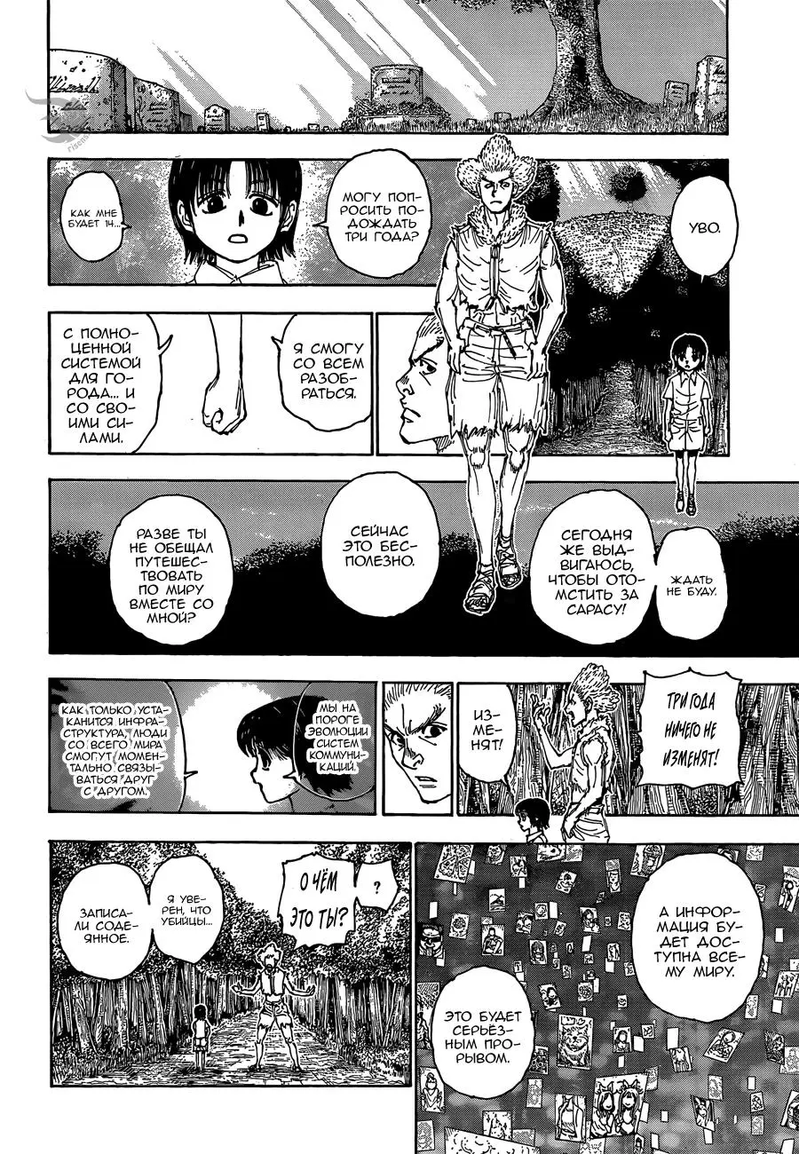 Read HUNTER x HUNTER RU Manga Online