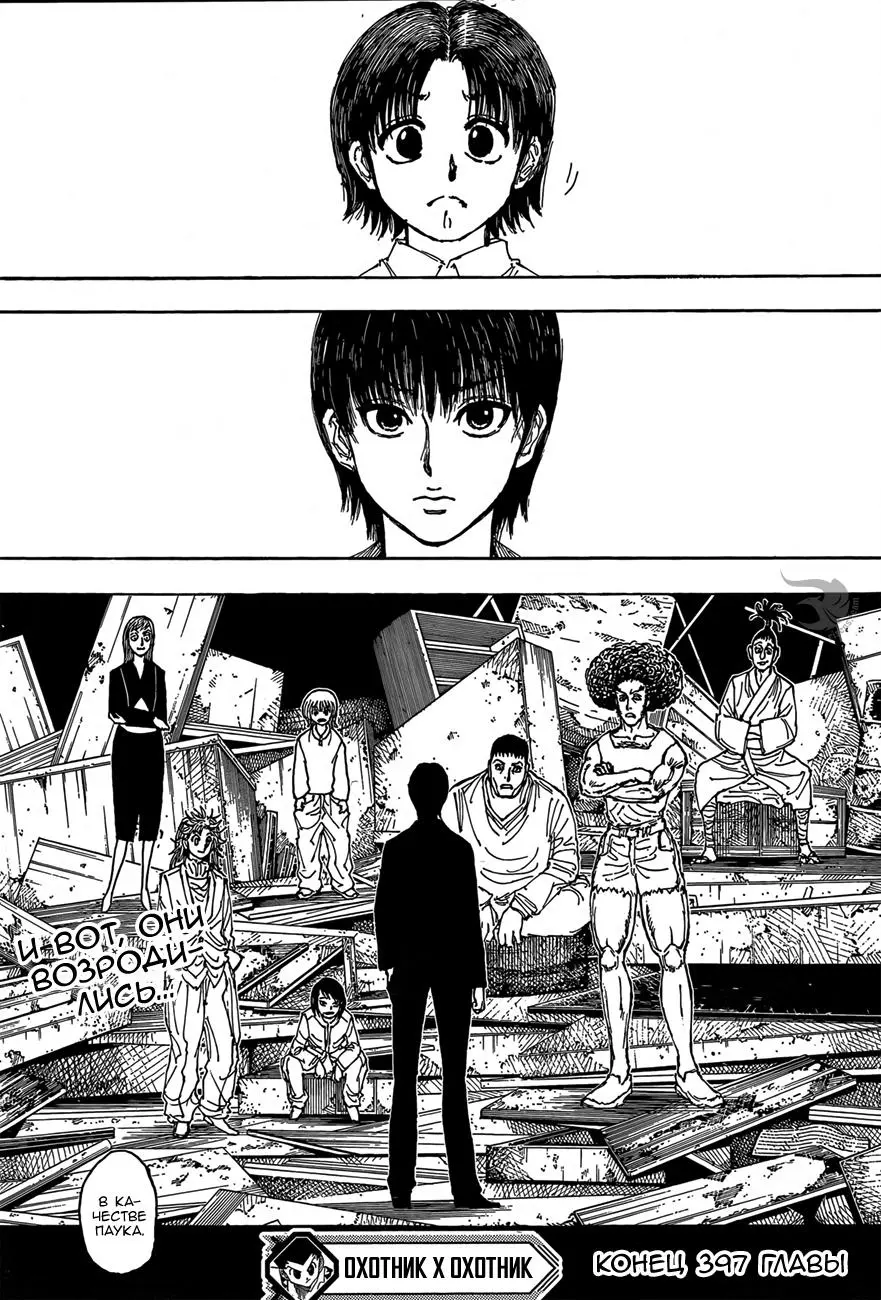 Read HUNTER x HUNTER RU Manga Online
