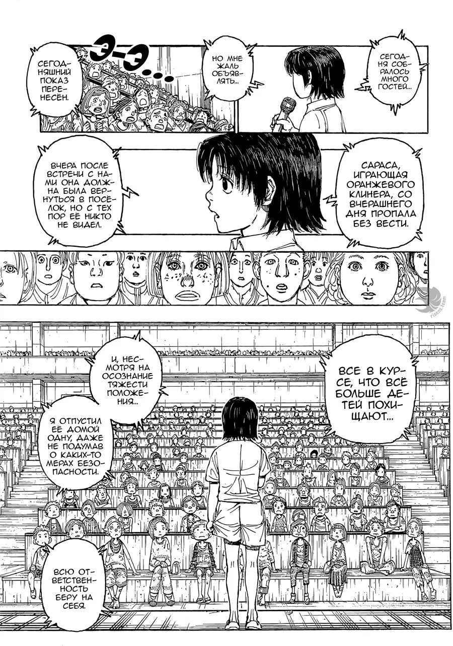 Read HUNTER x HUNTER RU Manga Online