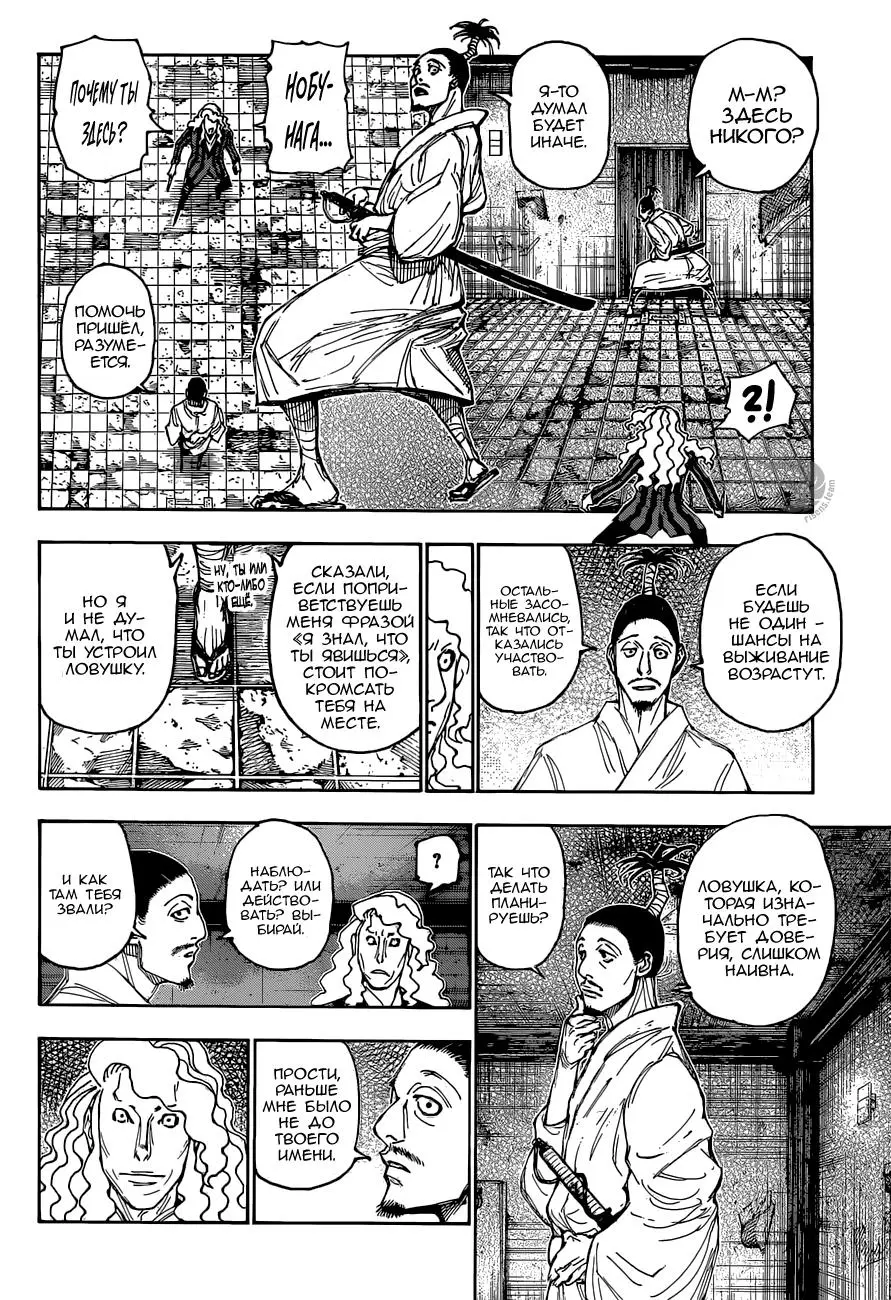 Read HUNTER x HUNTER RU Manga Online