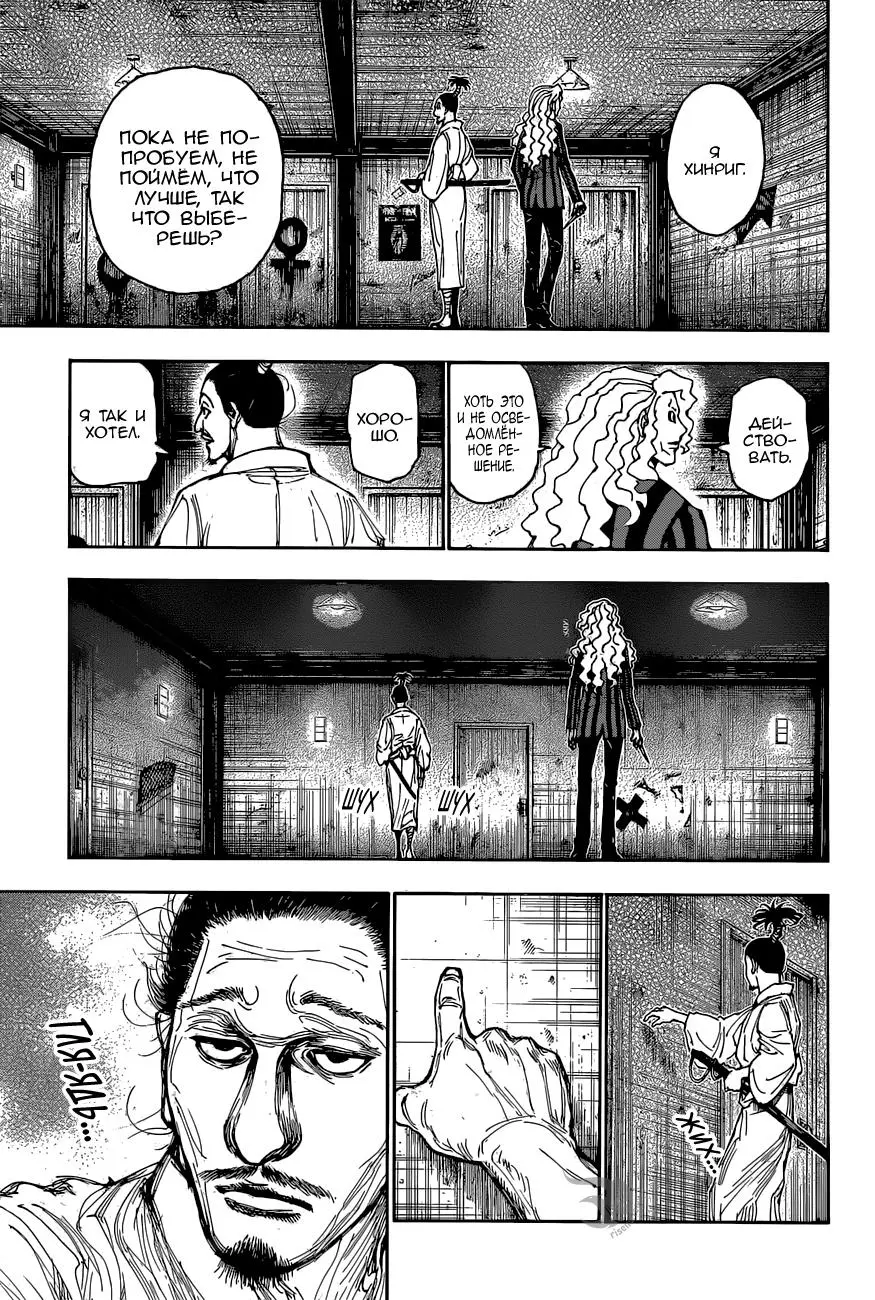 Read HUNTER x HUNTER RU Manga Online