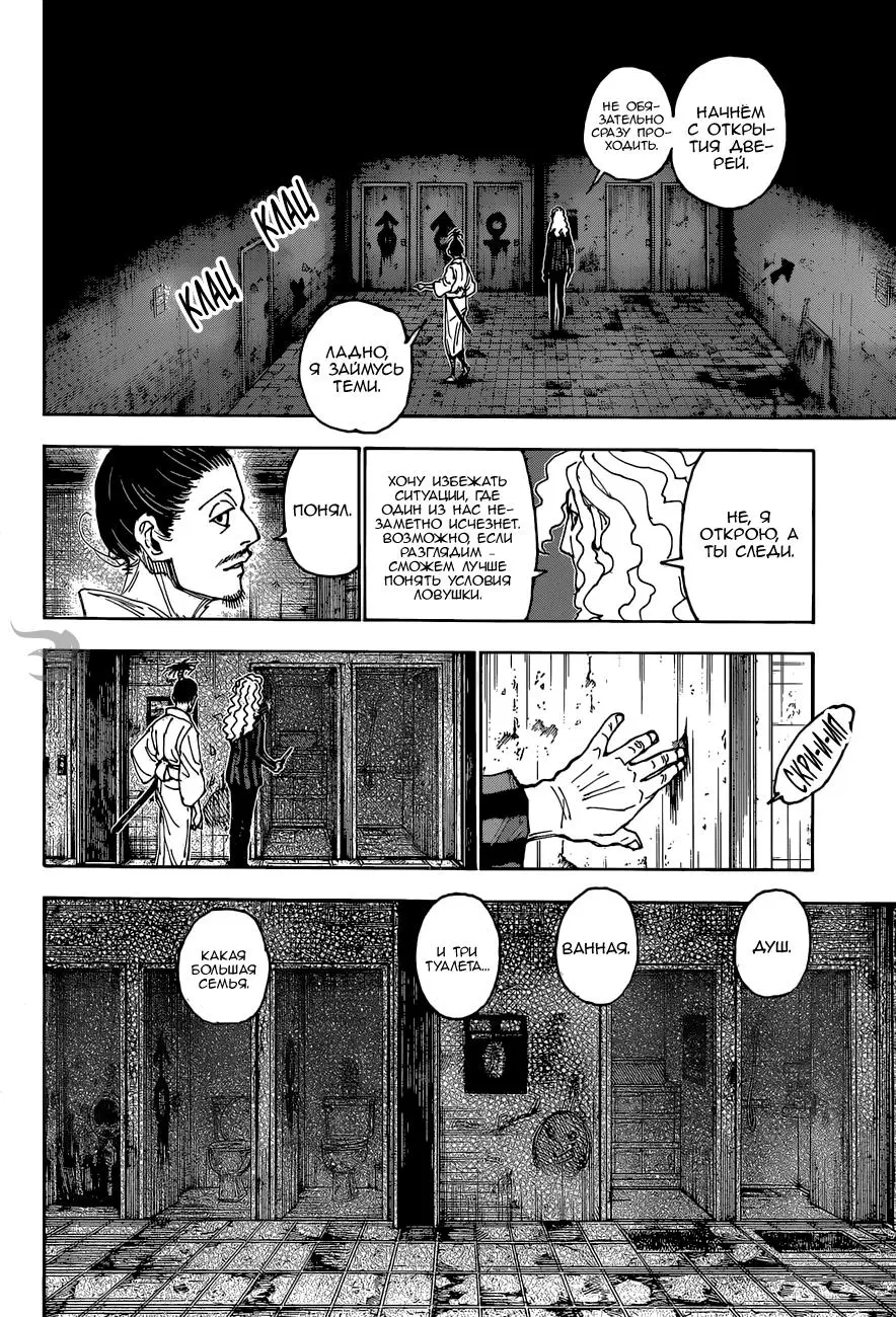 Read HUNTER x HUNTER RU Manga Online