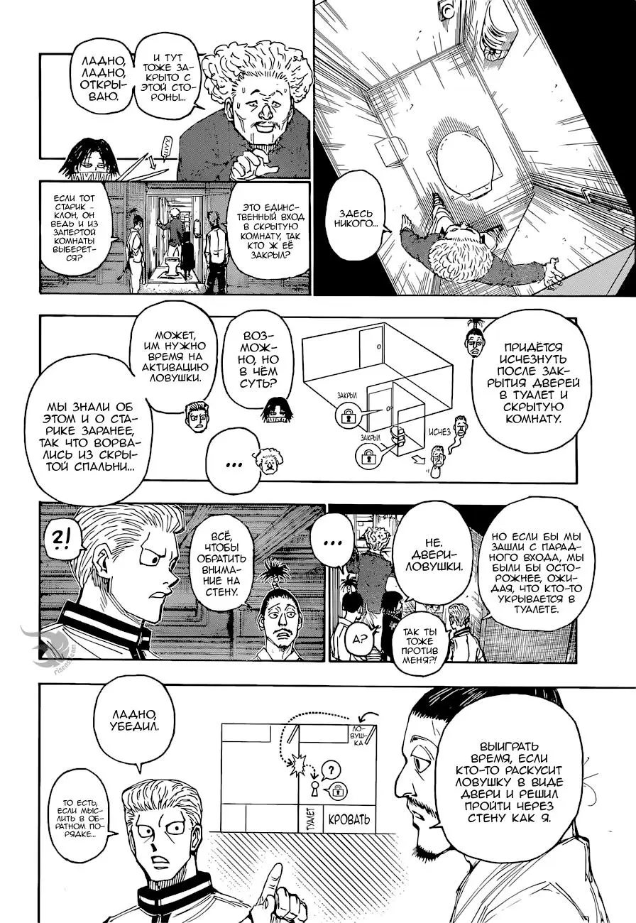 Read HUNTER x HUNTER RU Manga Online