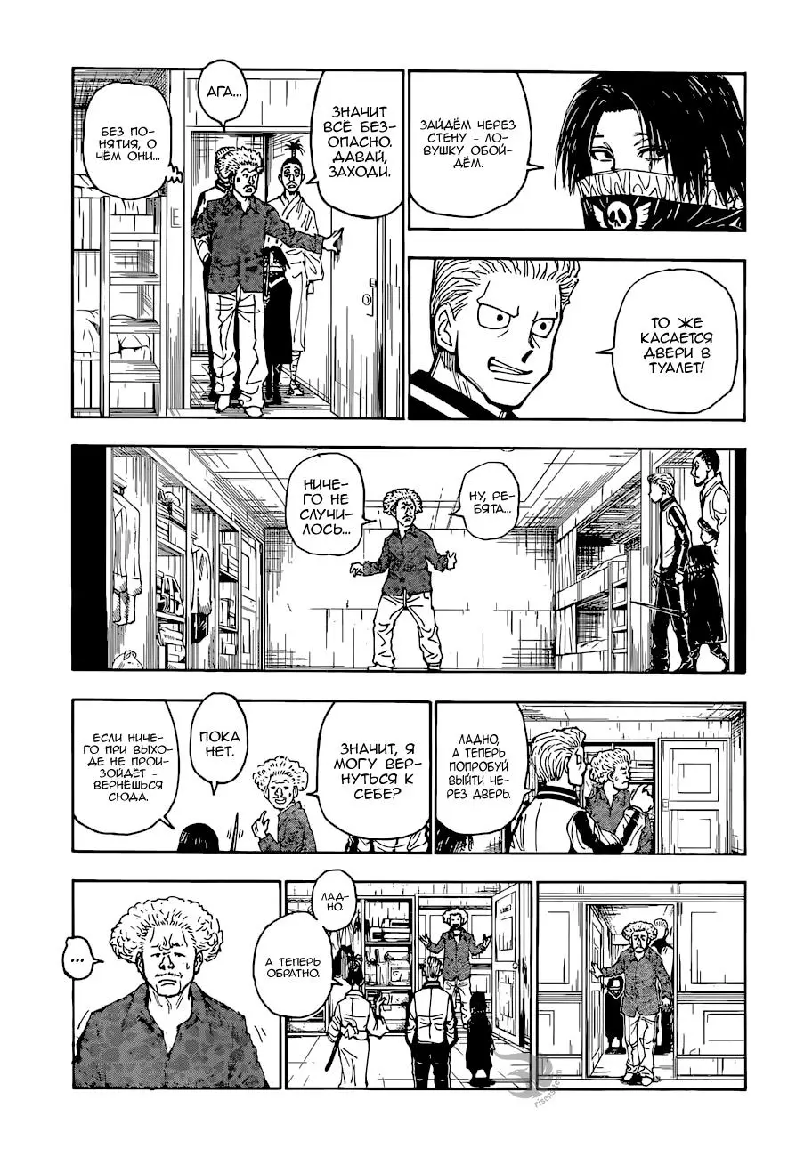 Read HUNTER x HUNTER RU Manga Online