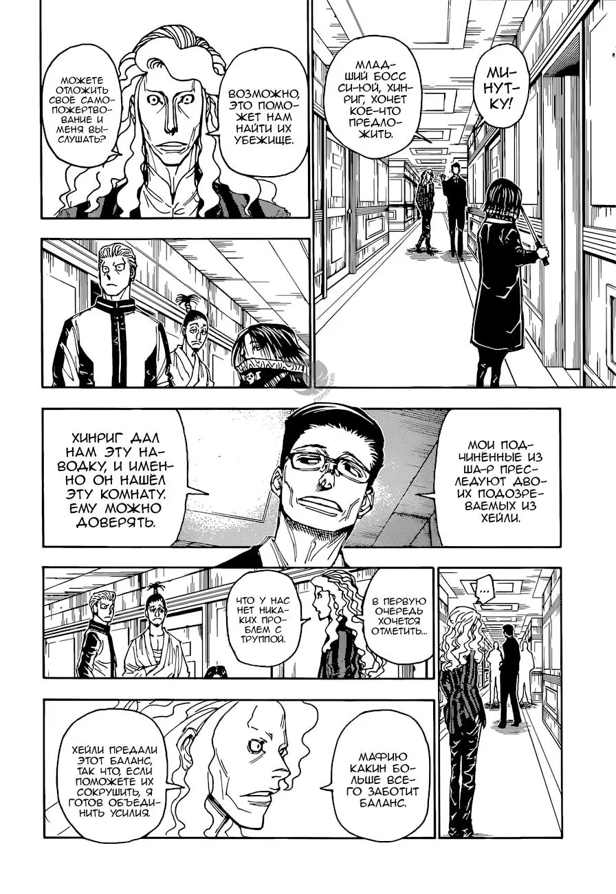 Read HUNTER x HUNTER RU Manga Online
