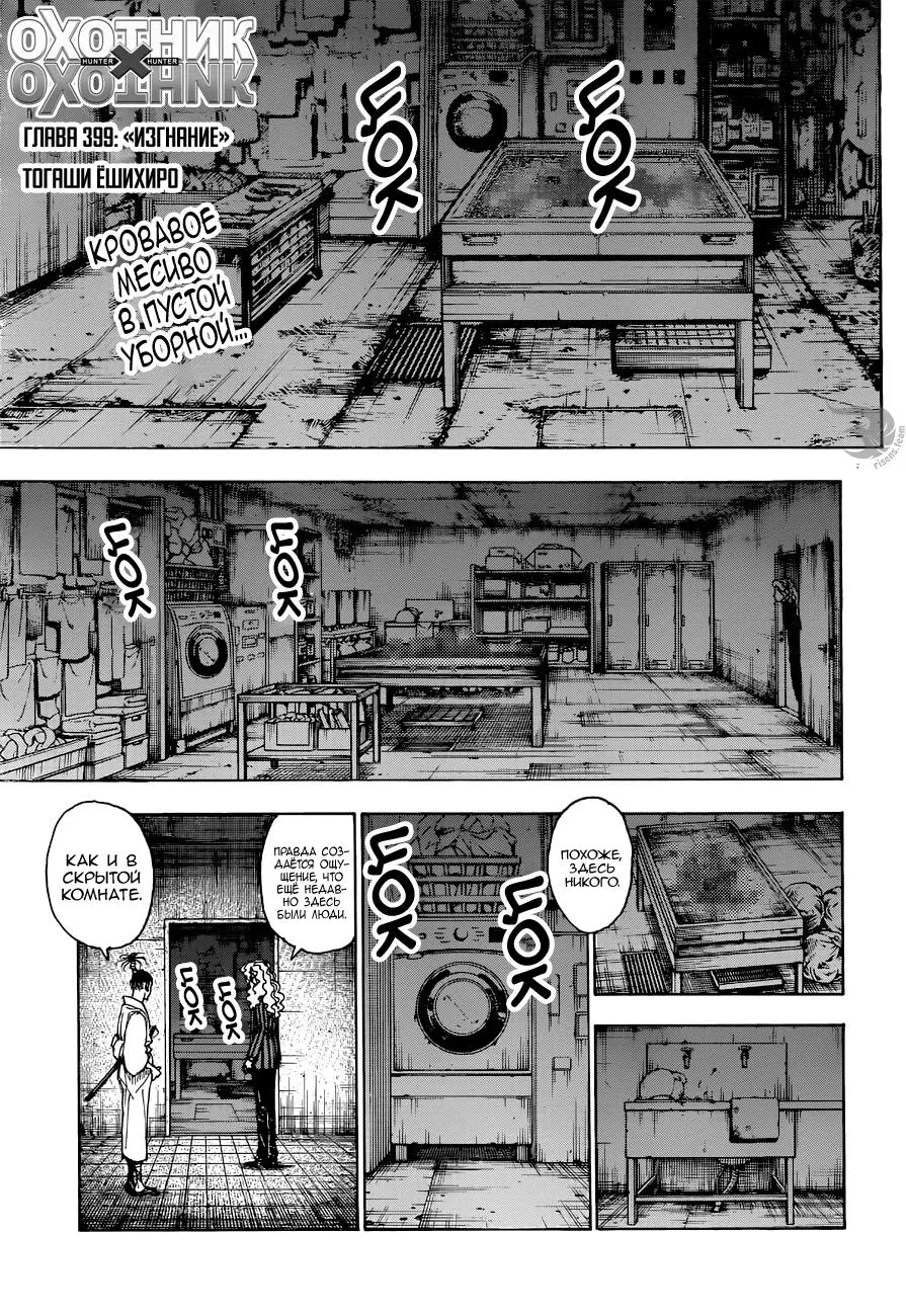 Read HUNTER x HUNTER RU Manga Online