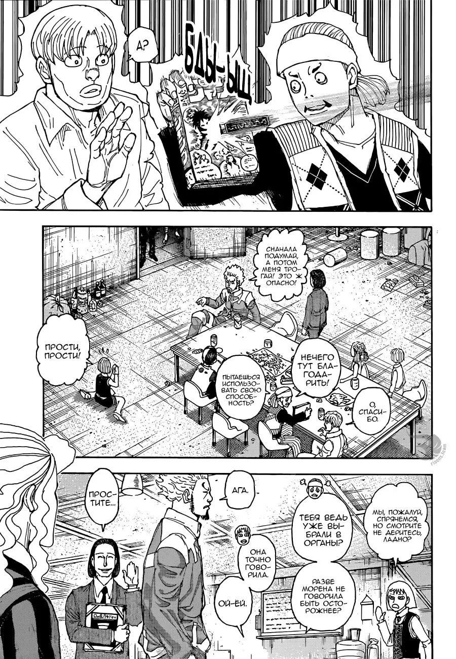 Read HUNTER x HUNTER RU Manga Online