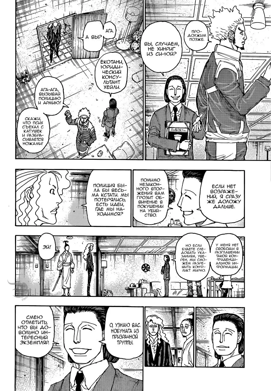 Read HUNTER x HUNTER RU Manga Online