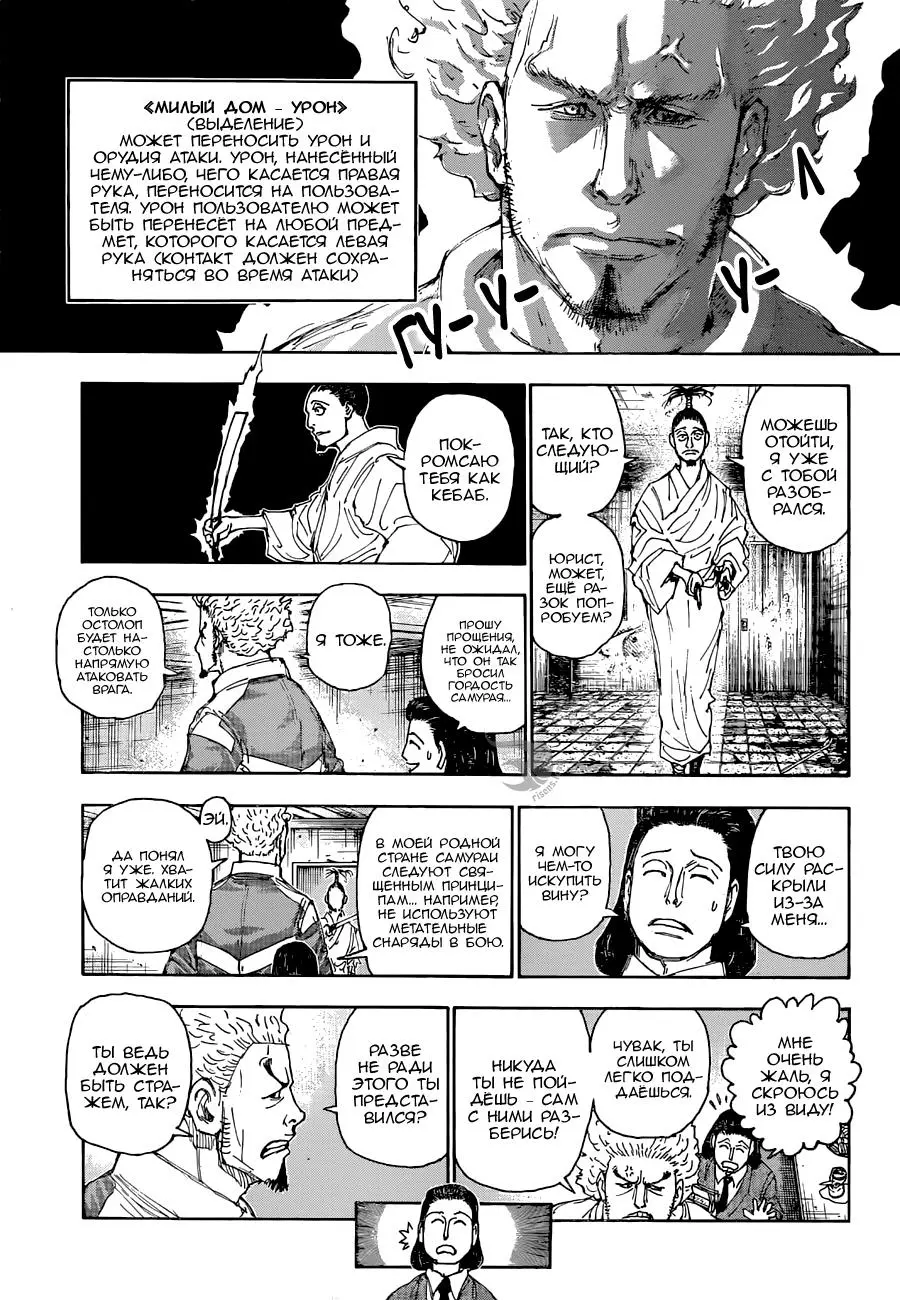 Read HUNTER x HUNTER RU Manga Online