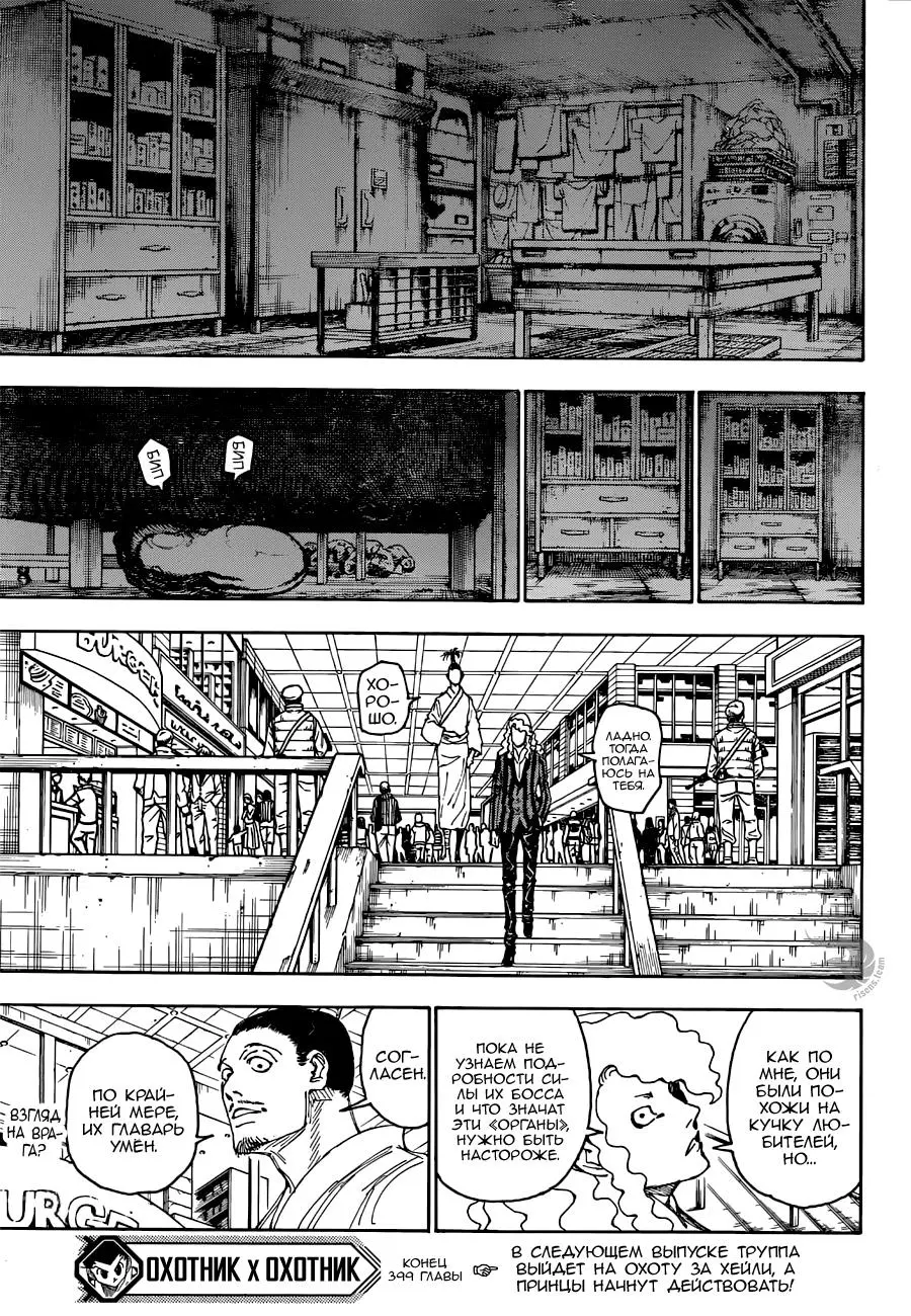 Read HUNTER x HUNTER RU Manga Online