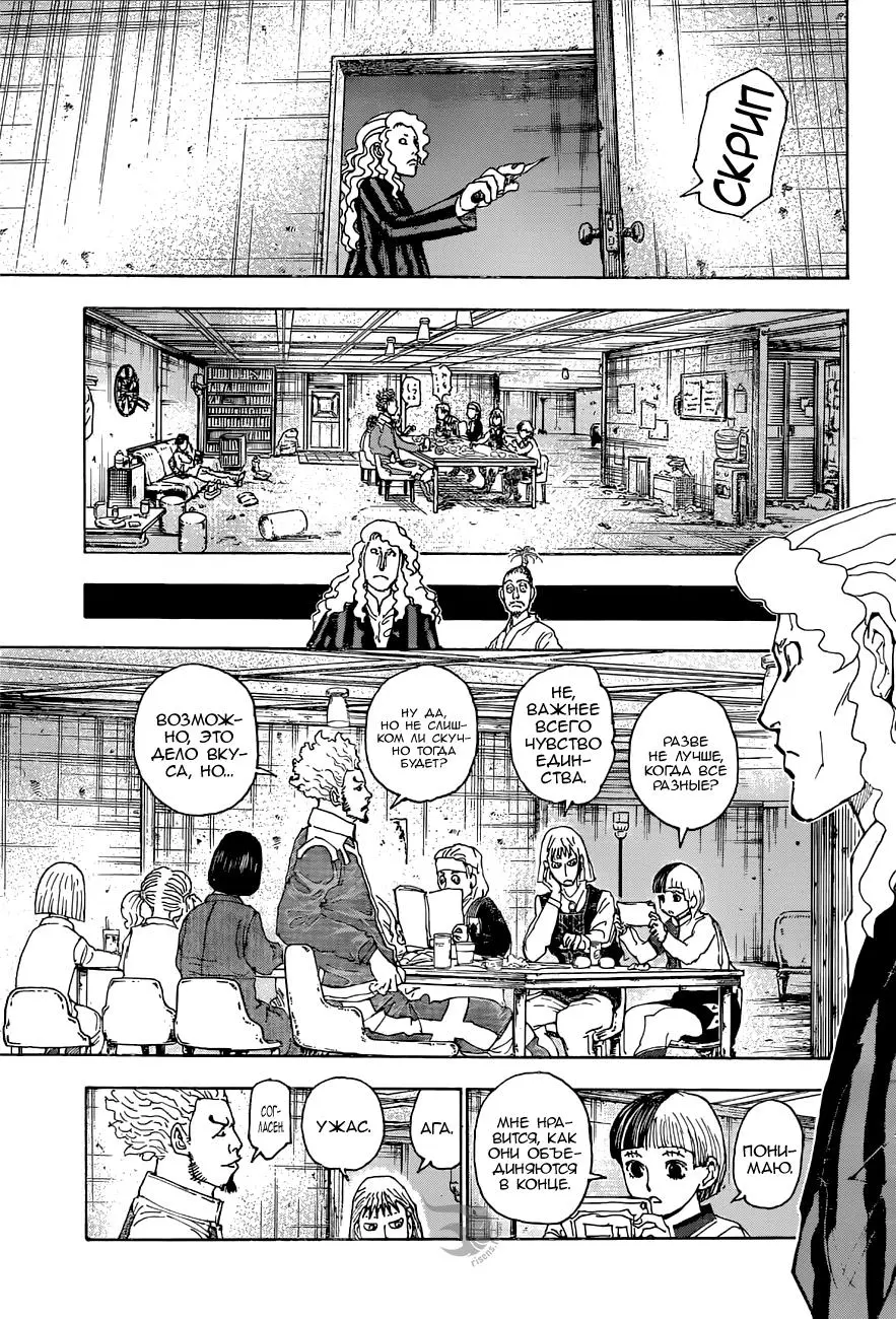 Read HUNTER x HUNTER RU Manga Online