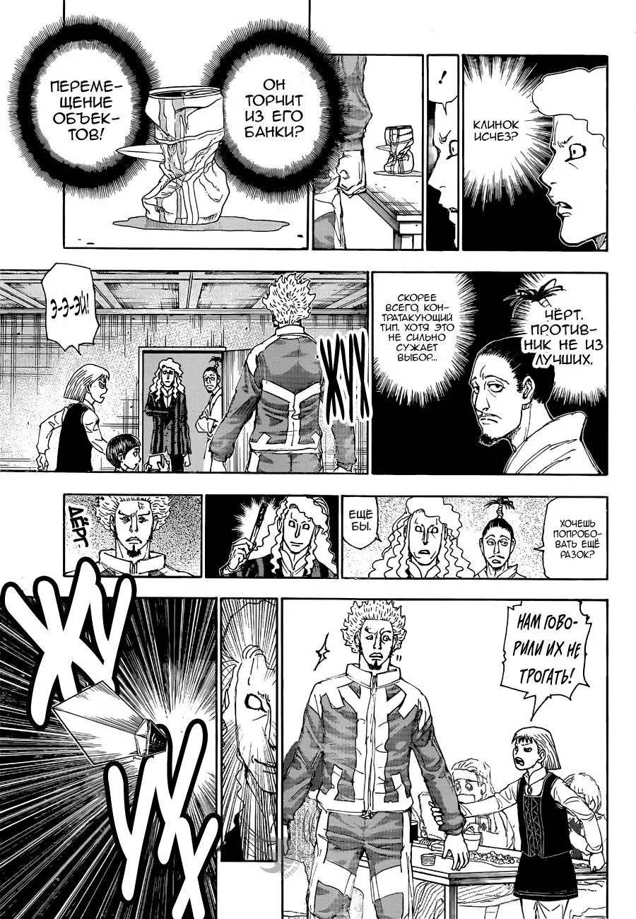 Read HUNTER x HUNTER RU Manga Online