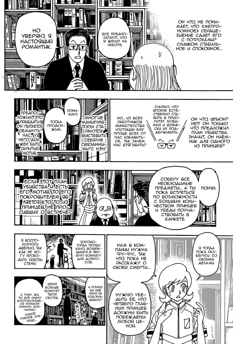 Read HUNTER x HUNTER RU Manga Online