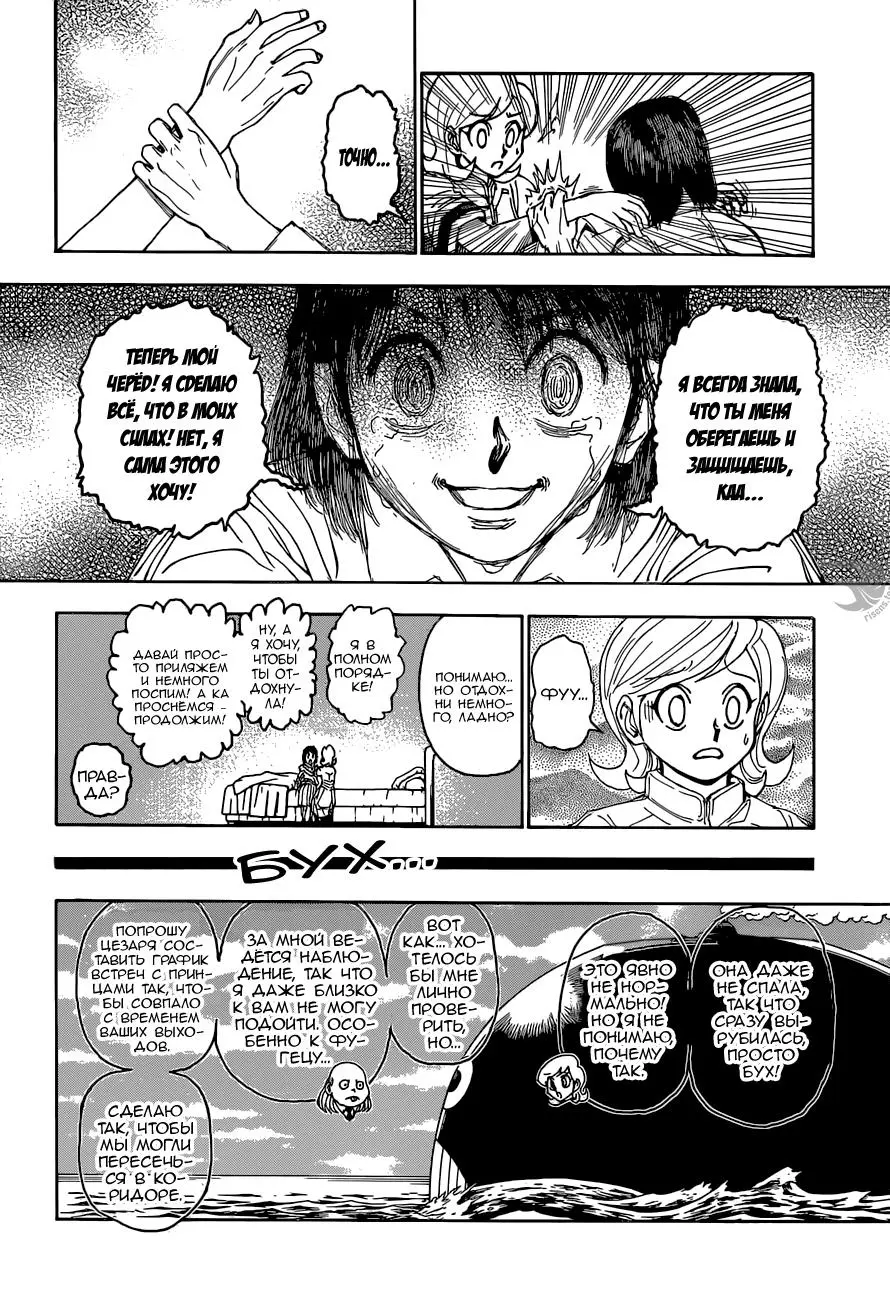 Read HUNTER x HUNTER RU Manga Online