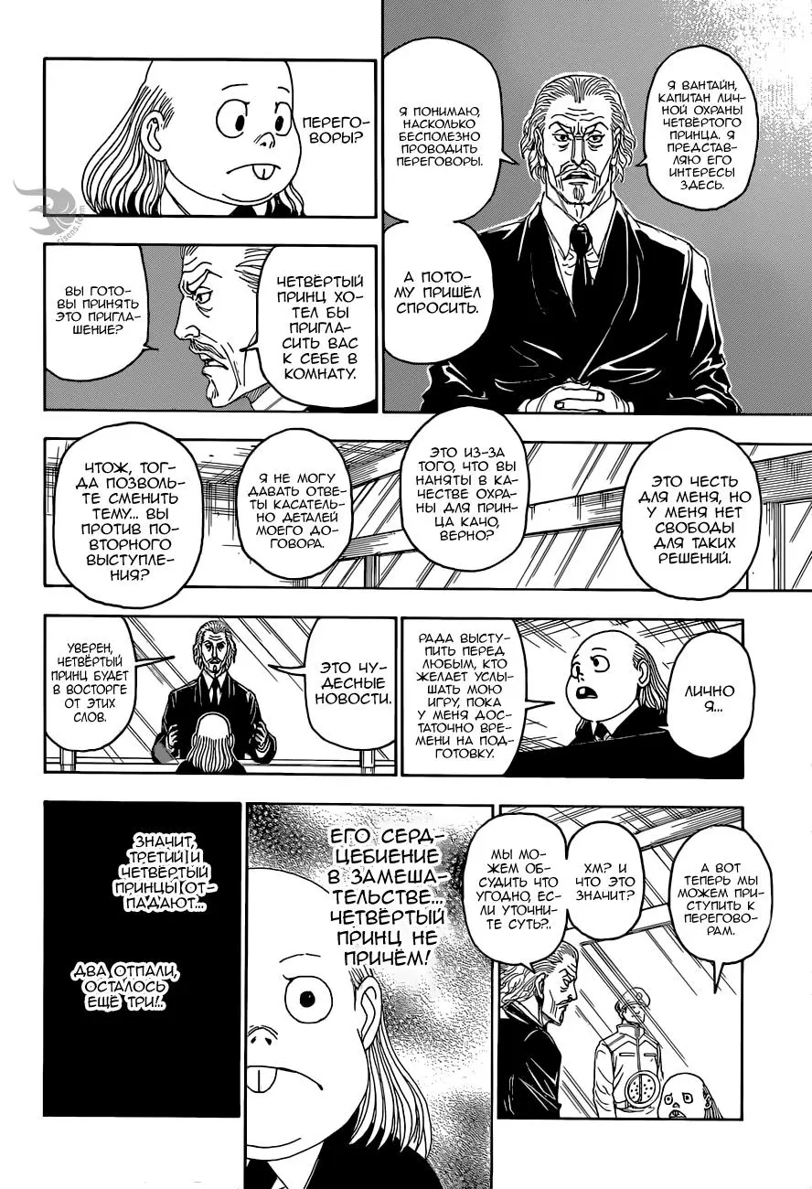 Read HUNTER x HUNTER RU Manga Online