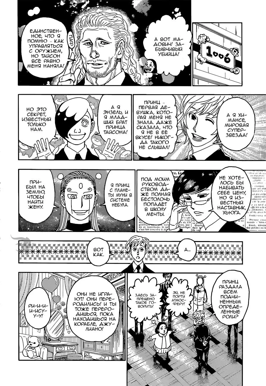 Read HUNTER x HUNTER RU Manga Online