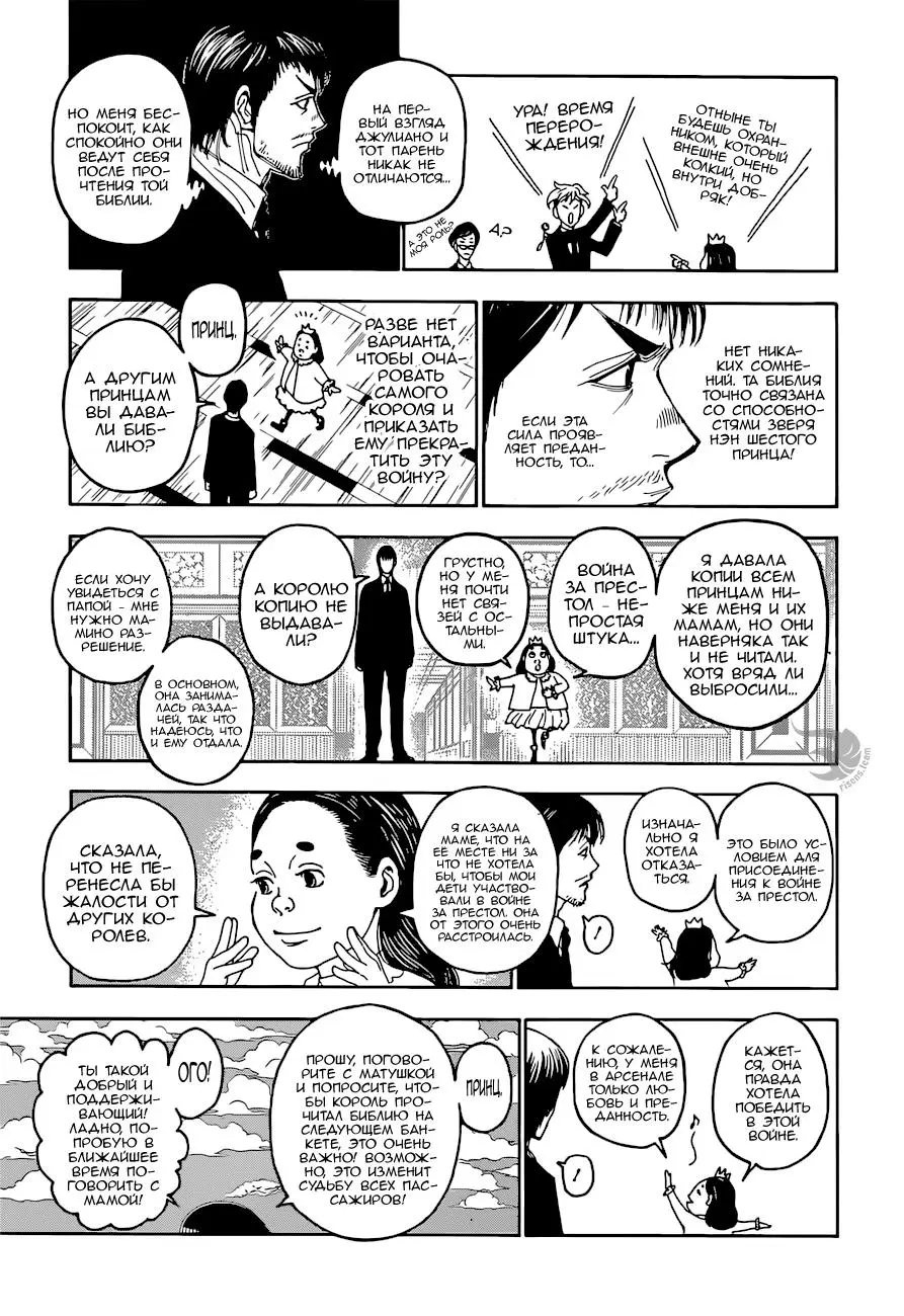 Read HUNTER x HUNTER RU Manga Online