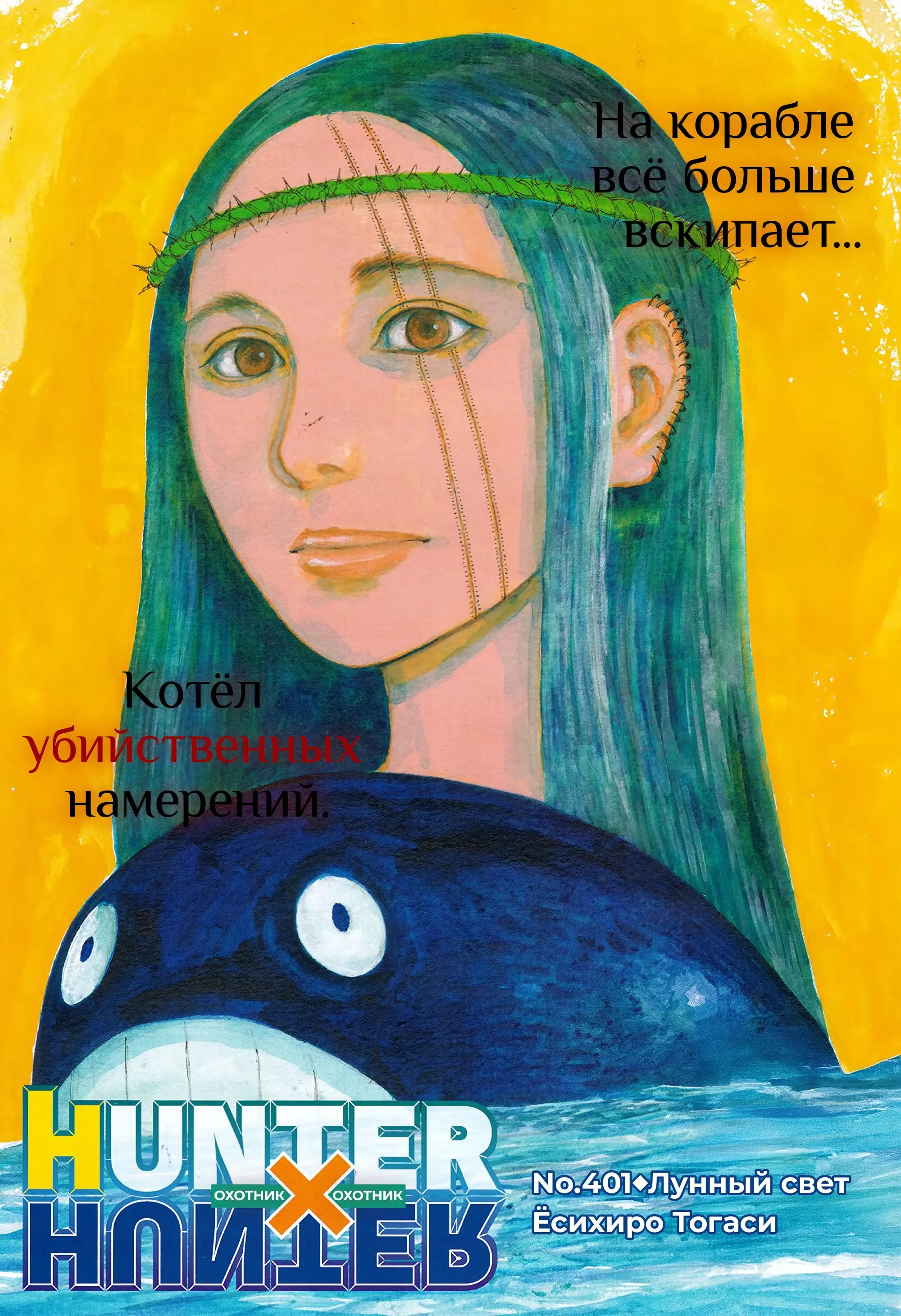 Read HUNTER x HUNTER RU Manga Online