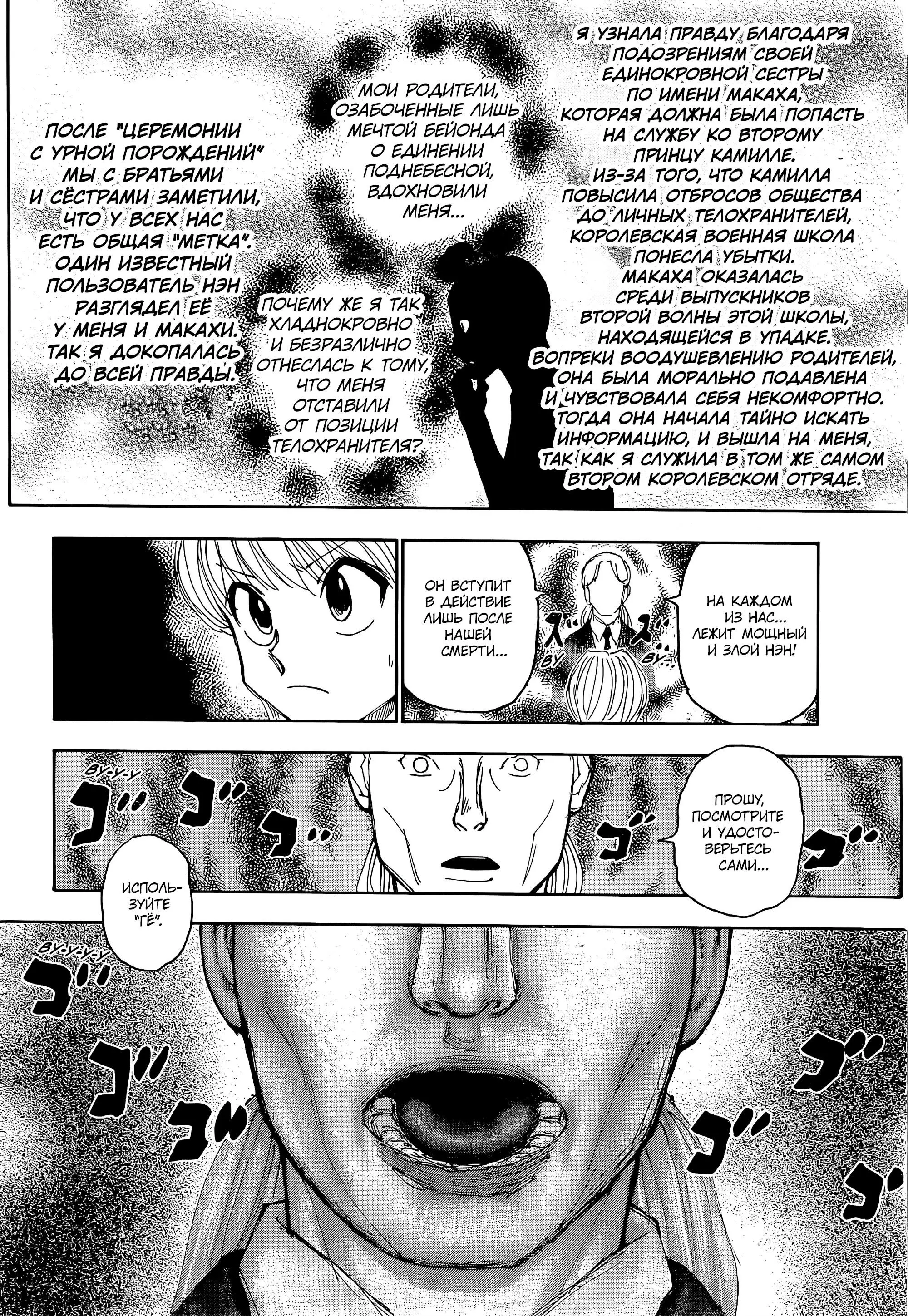 Read HUNTER x HUNTER RU Manga Online