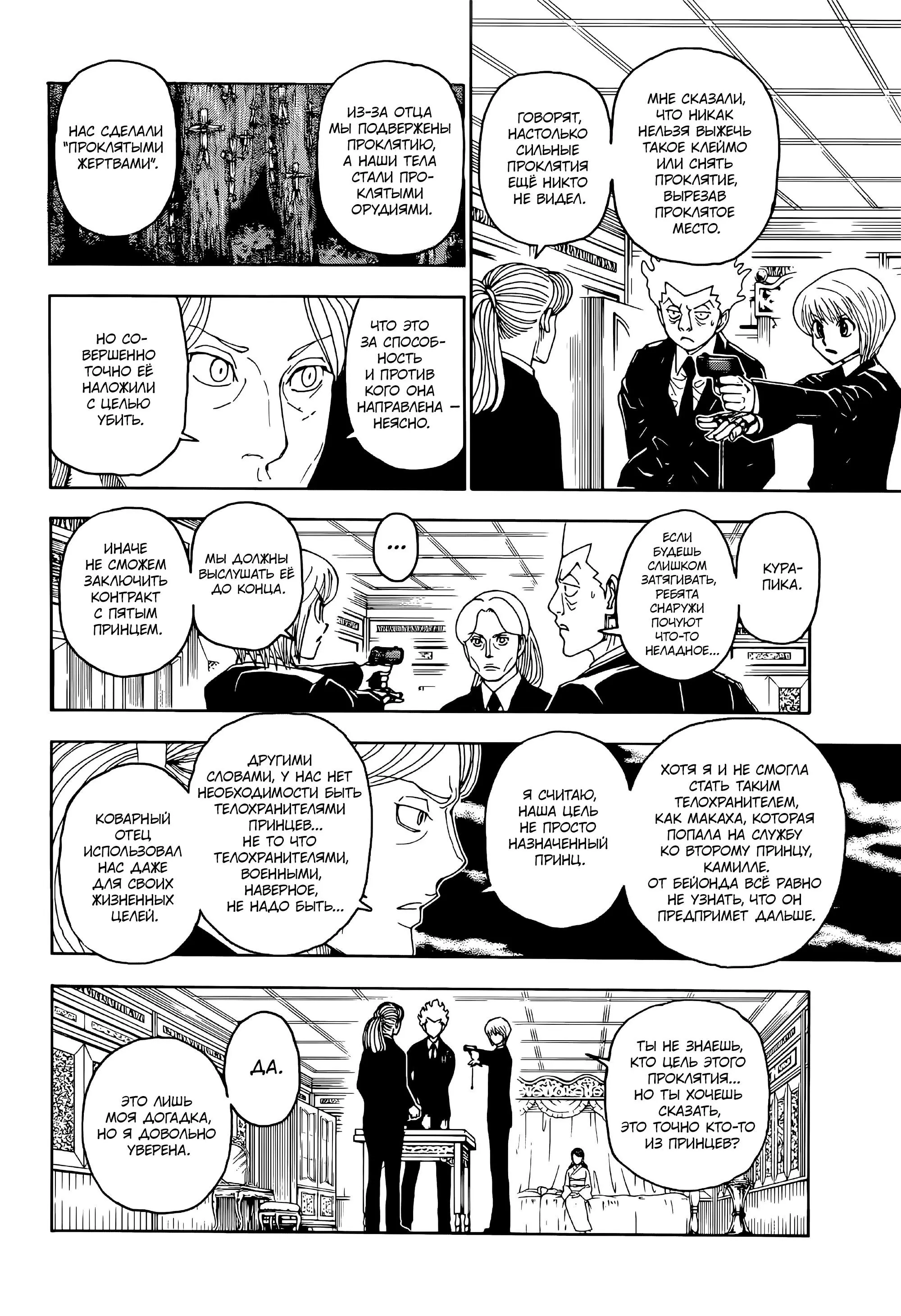 Read HUNTER x HUNTER RU Manga Online