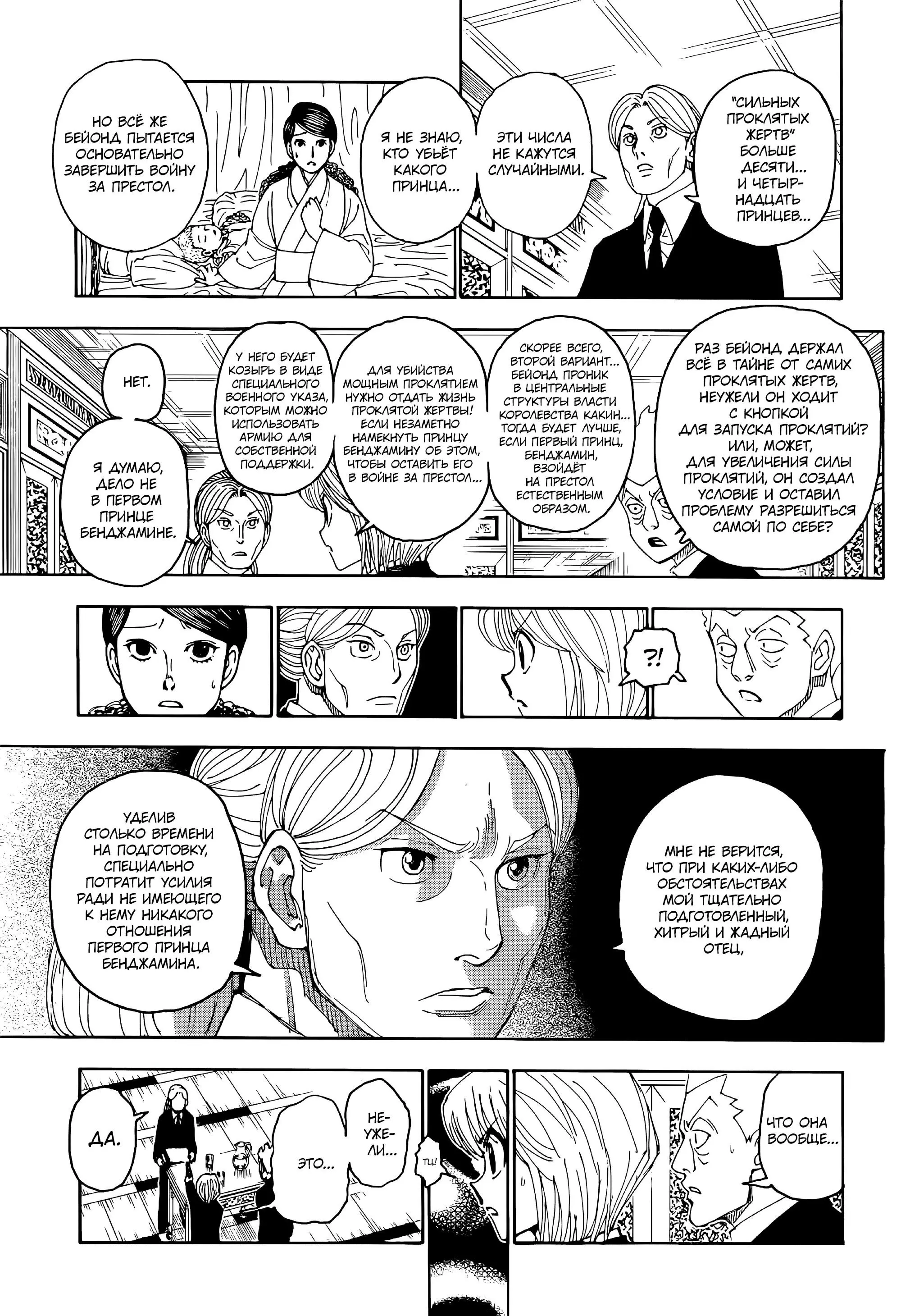 Read HUNTER x HUNTER RU Manga Online