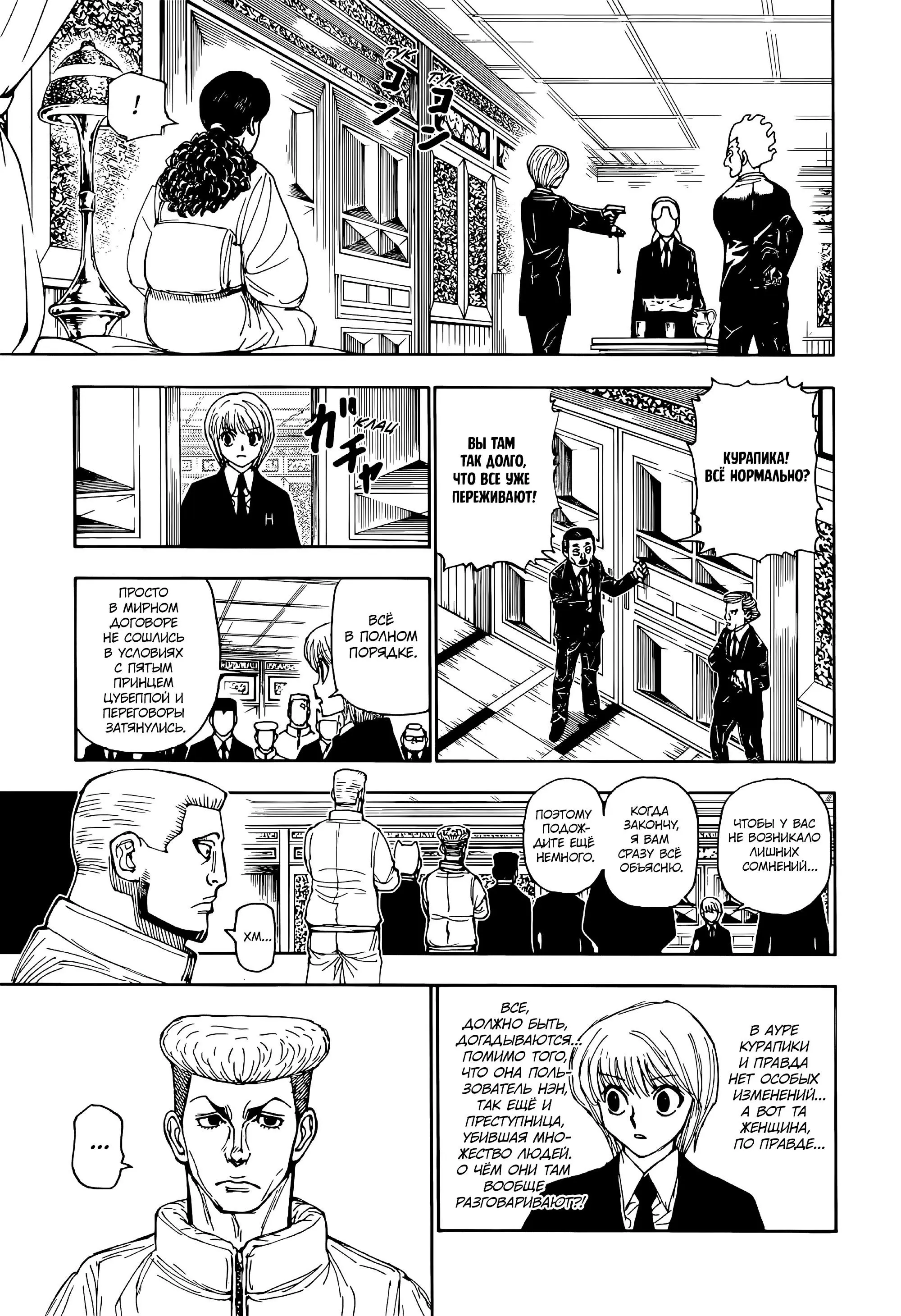 Read HUNTER x HUNTER RU Manga Online