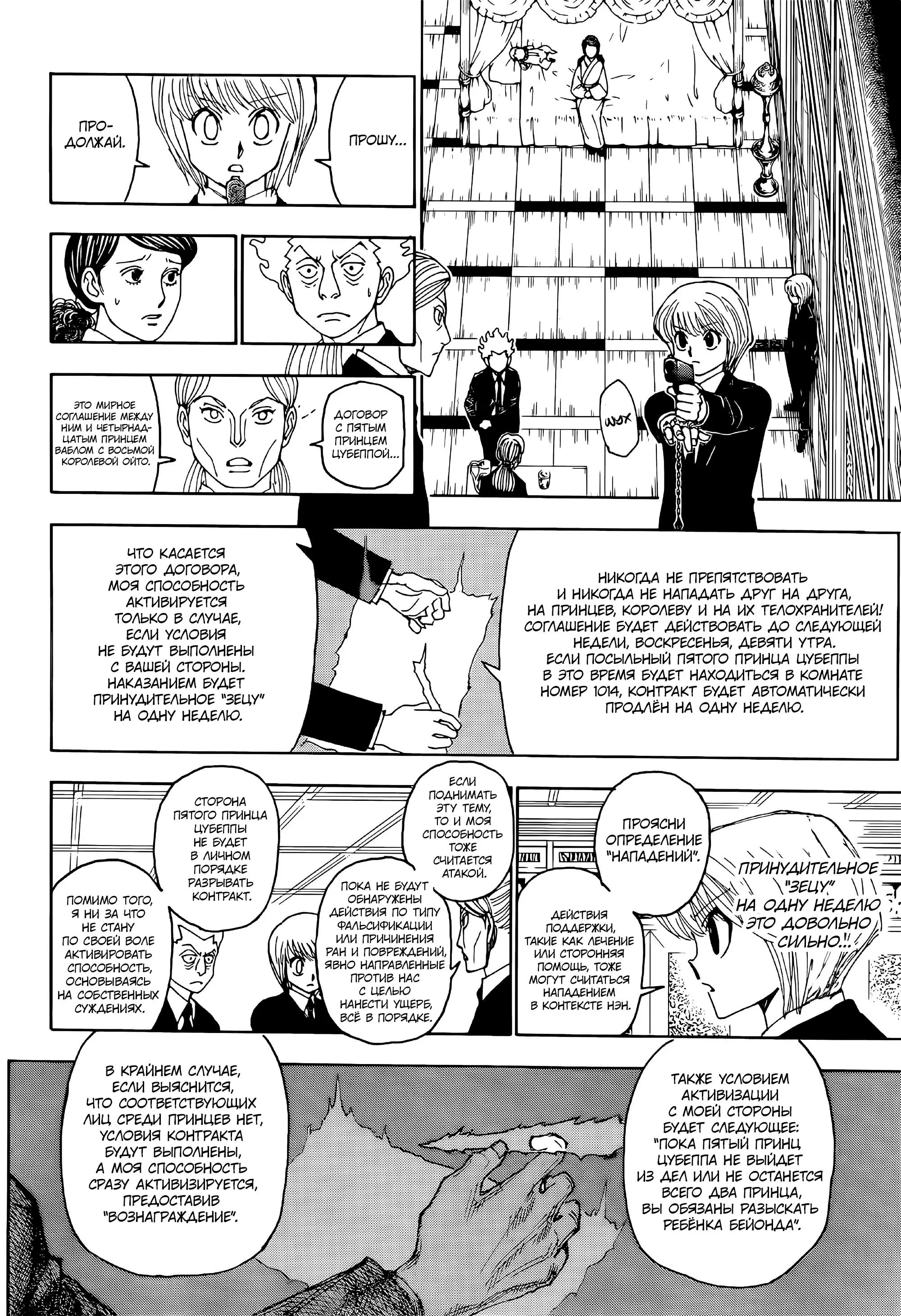 Read HUNTER x HUNTER RU Manga Online