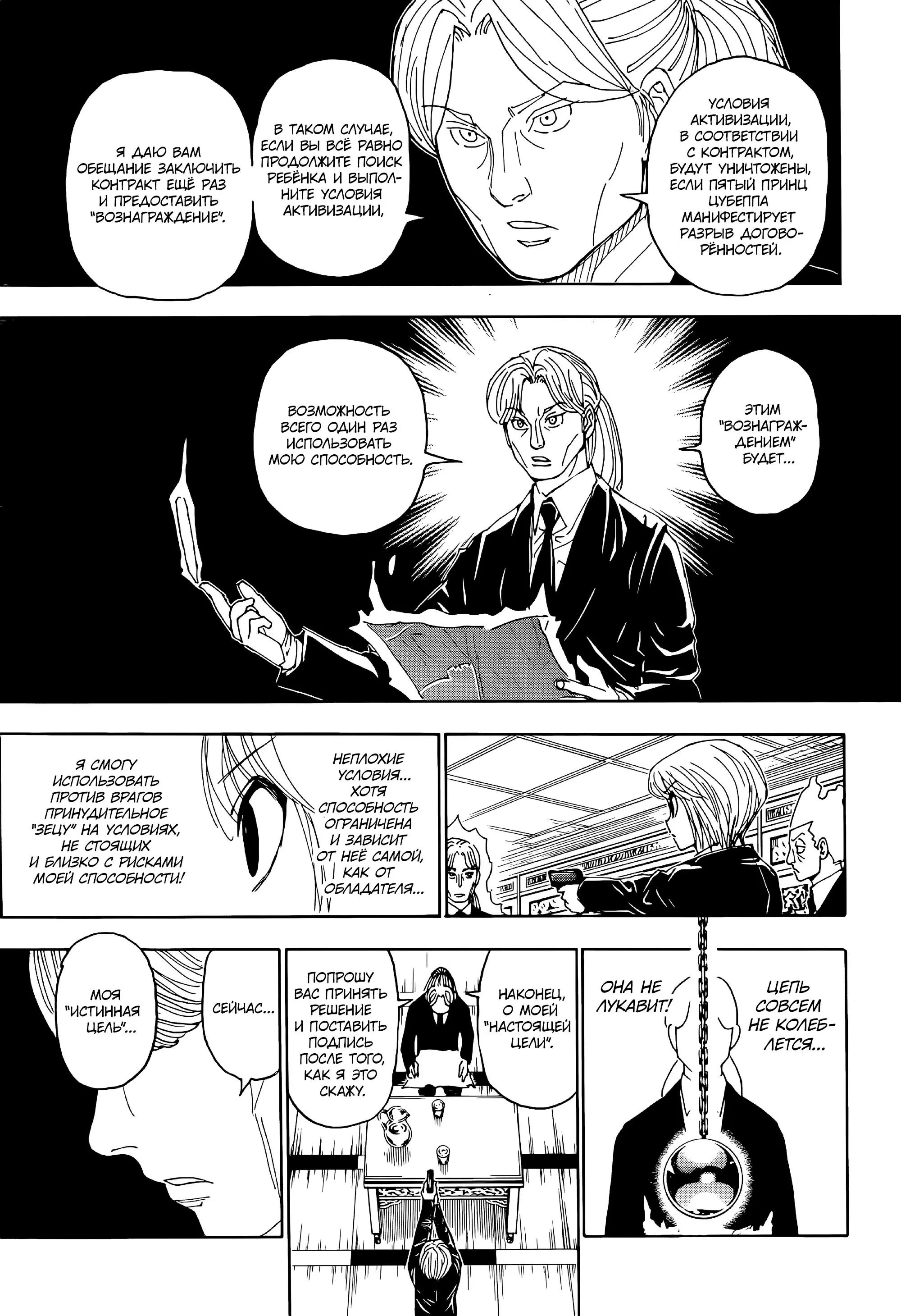 Read HUNTER x HUNTER RU Manga Online