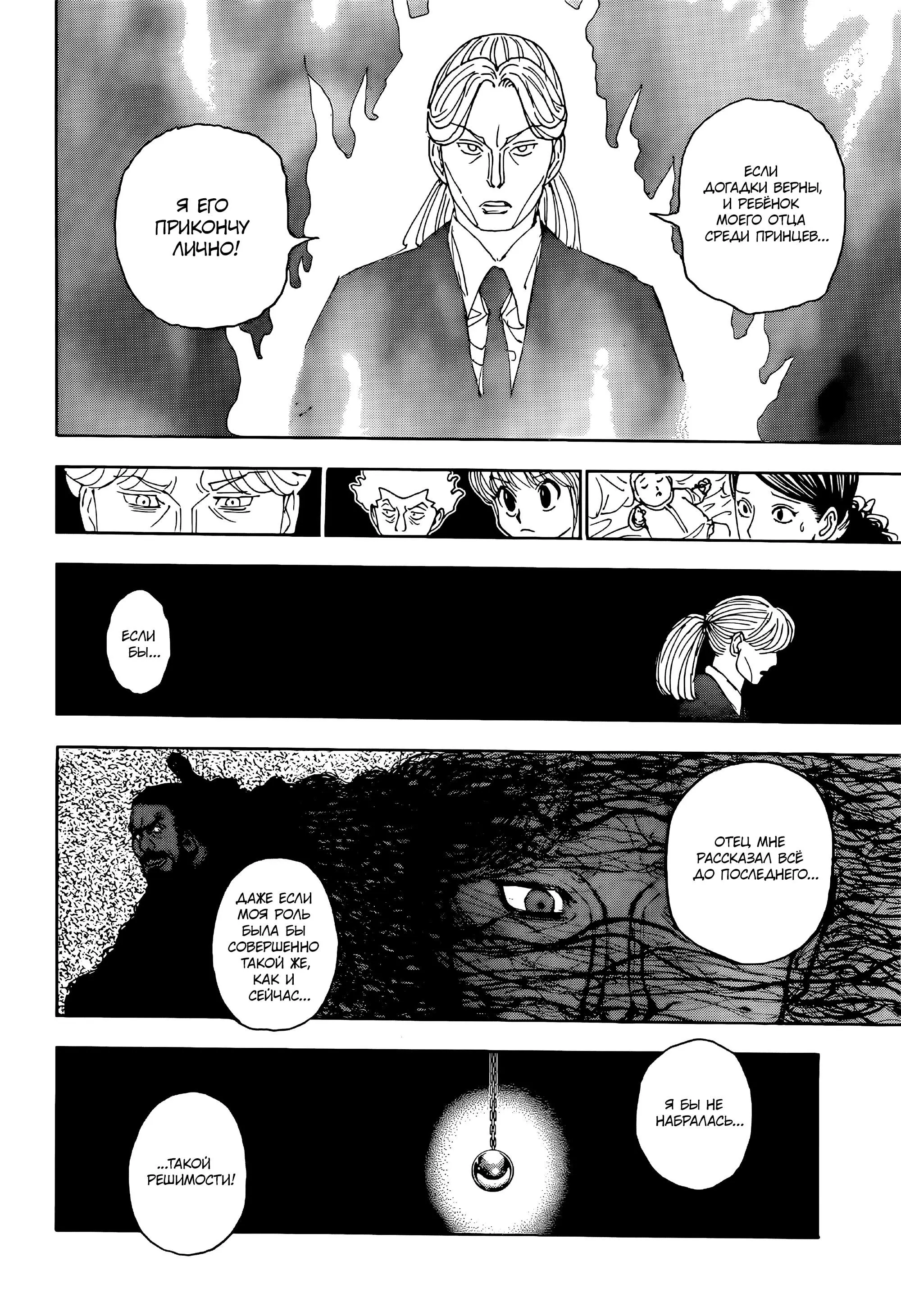 Read HUNTER x HUNTER RU Manga Online