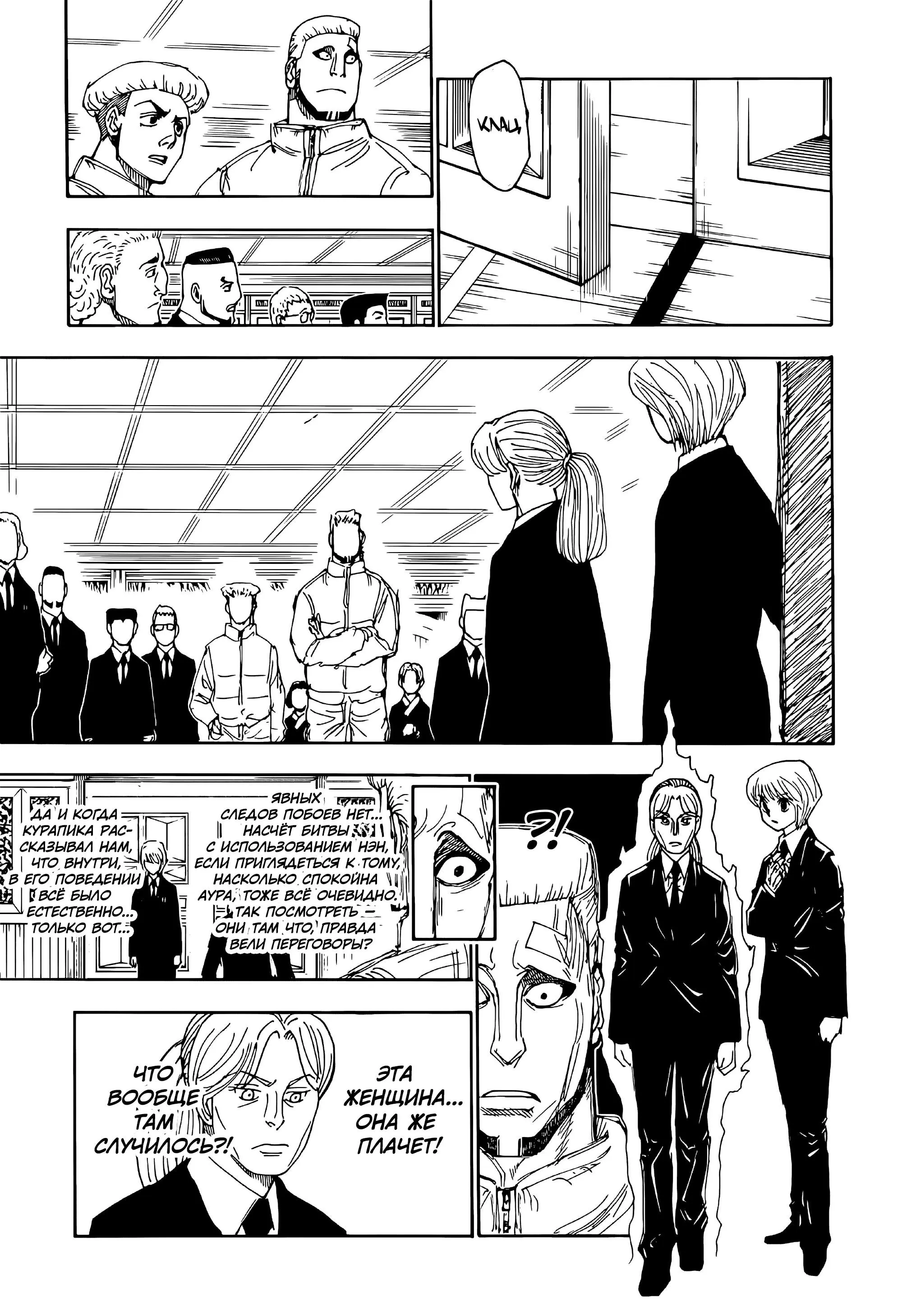Read HUNTER x HUNTER RU Manga Online