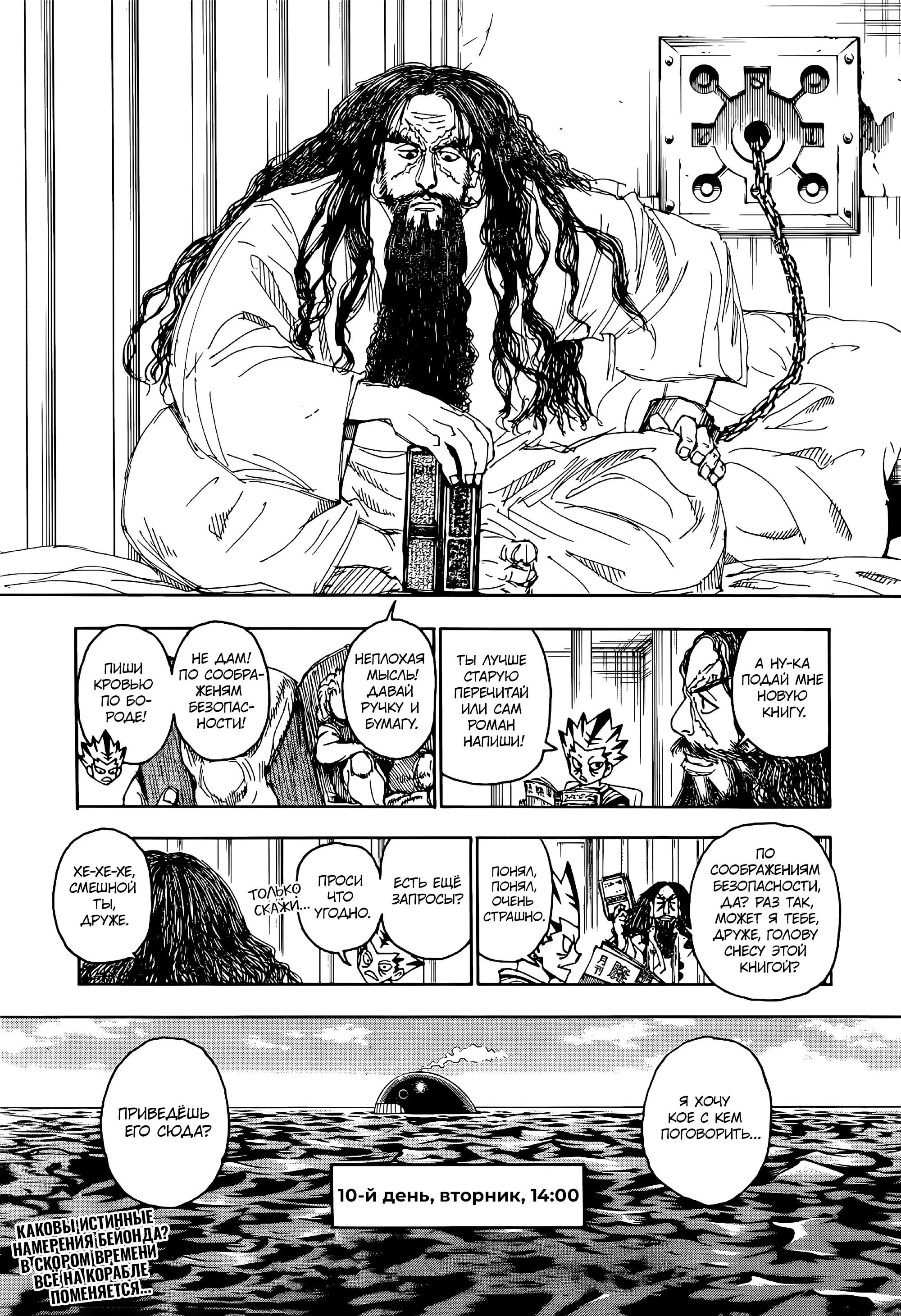 Read HUNTER x HUNTER RU Manga Online