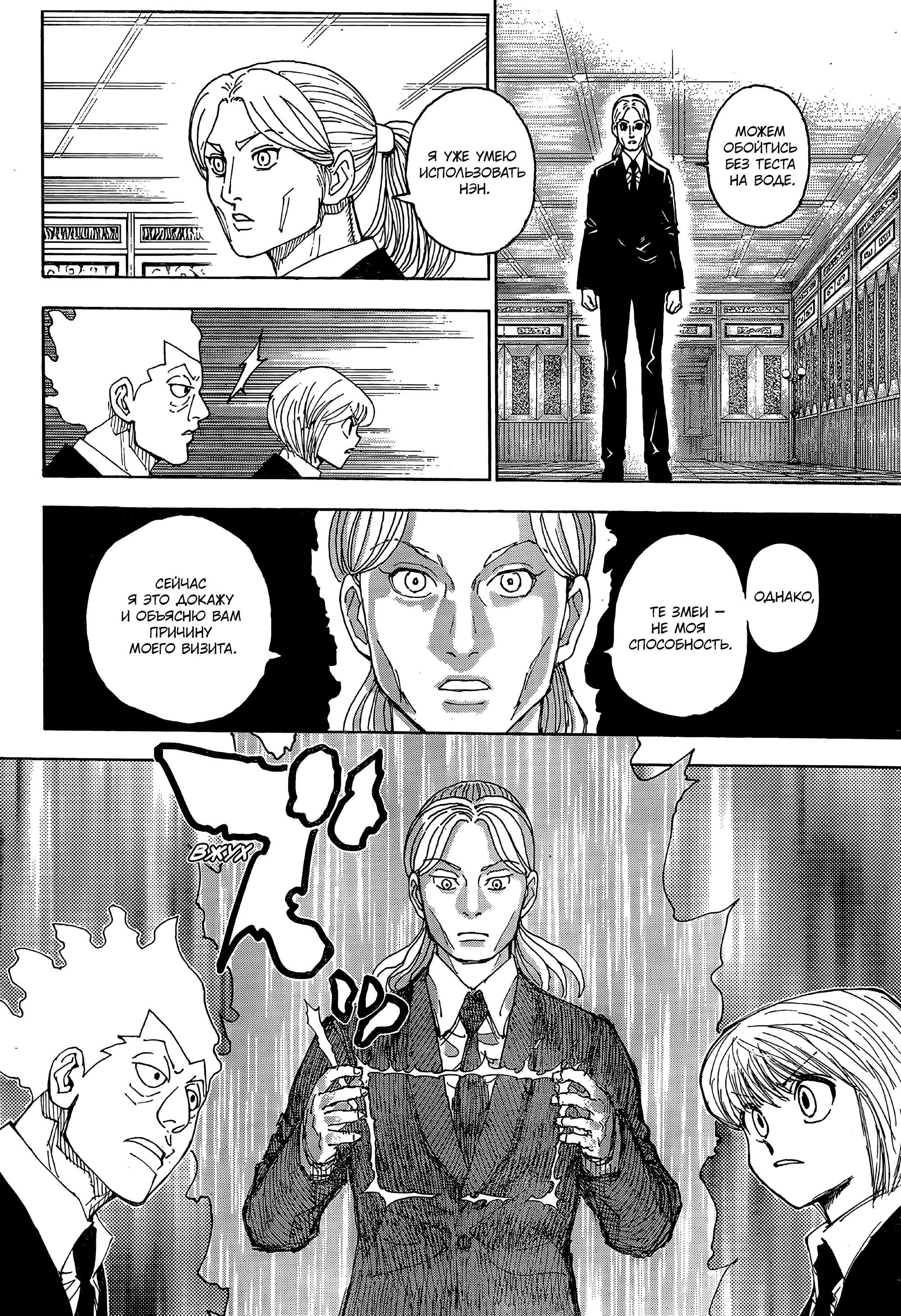 Read HUNTER x HUNTER RU Manga Online
