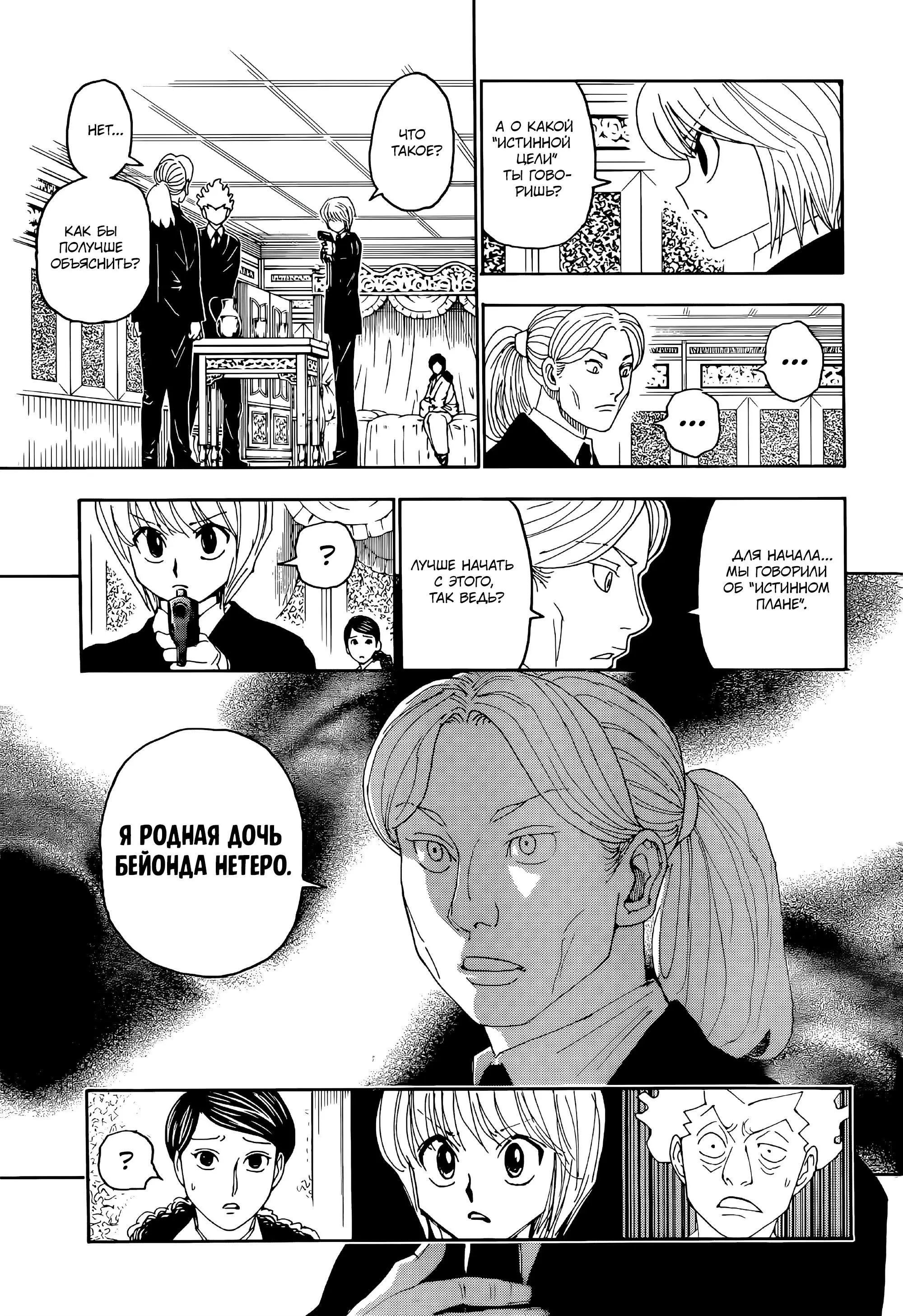 Read HUNTER x HUNTER RU Manga Online