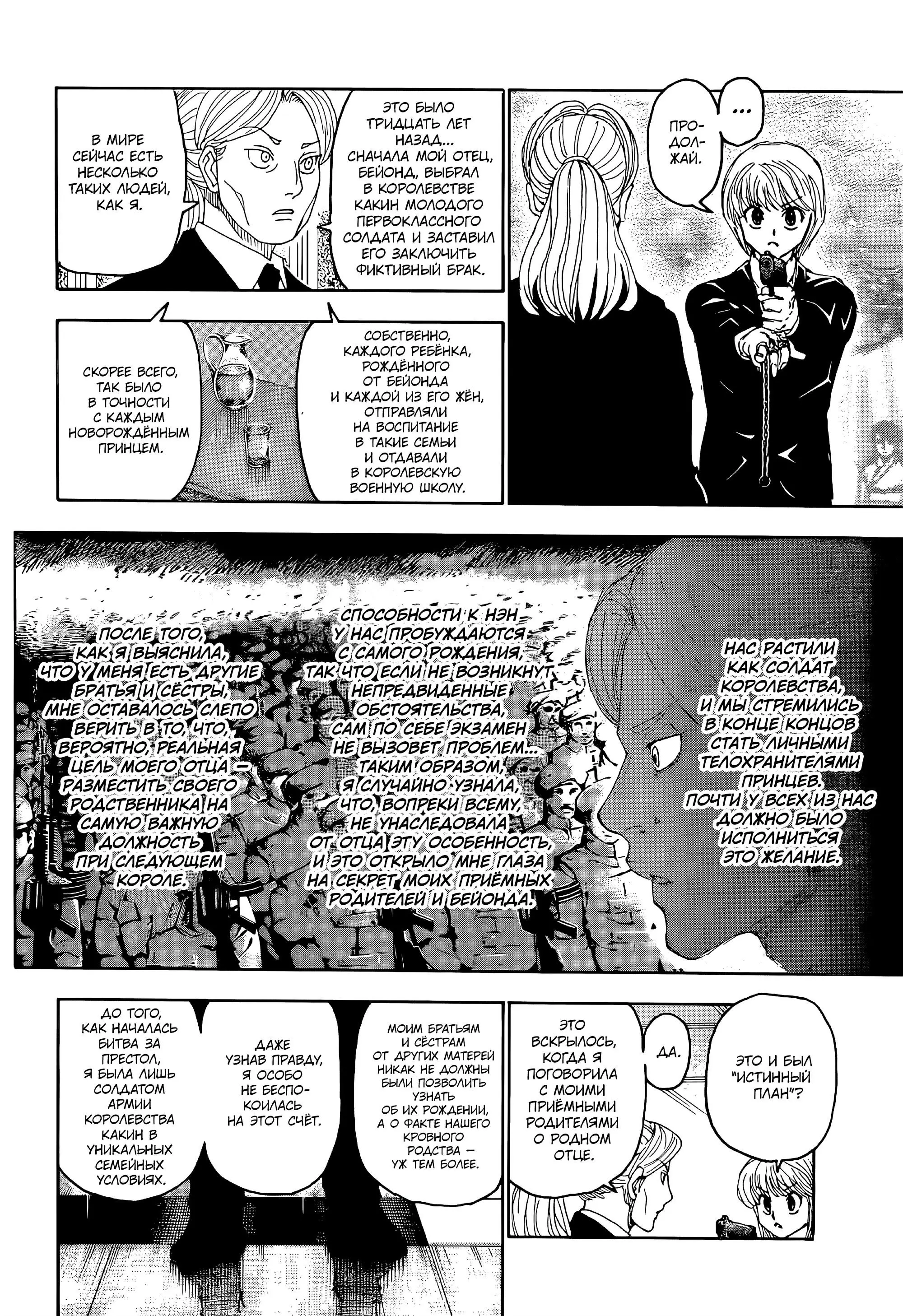 Read HUNTER x HUNTER RU Manga Online
