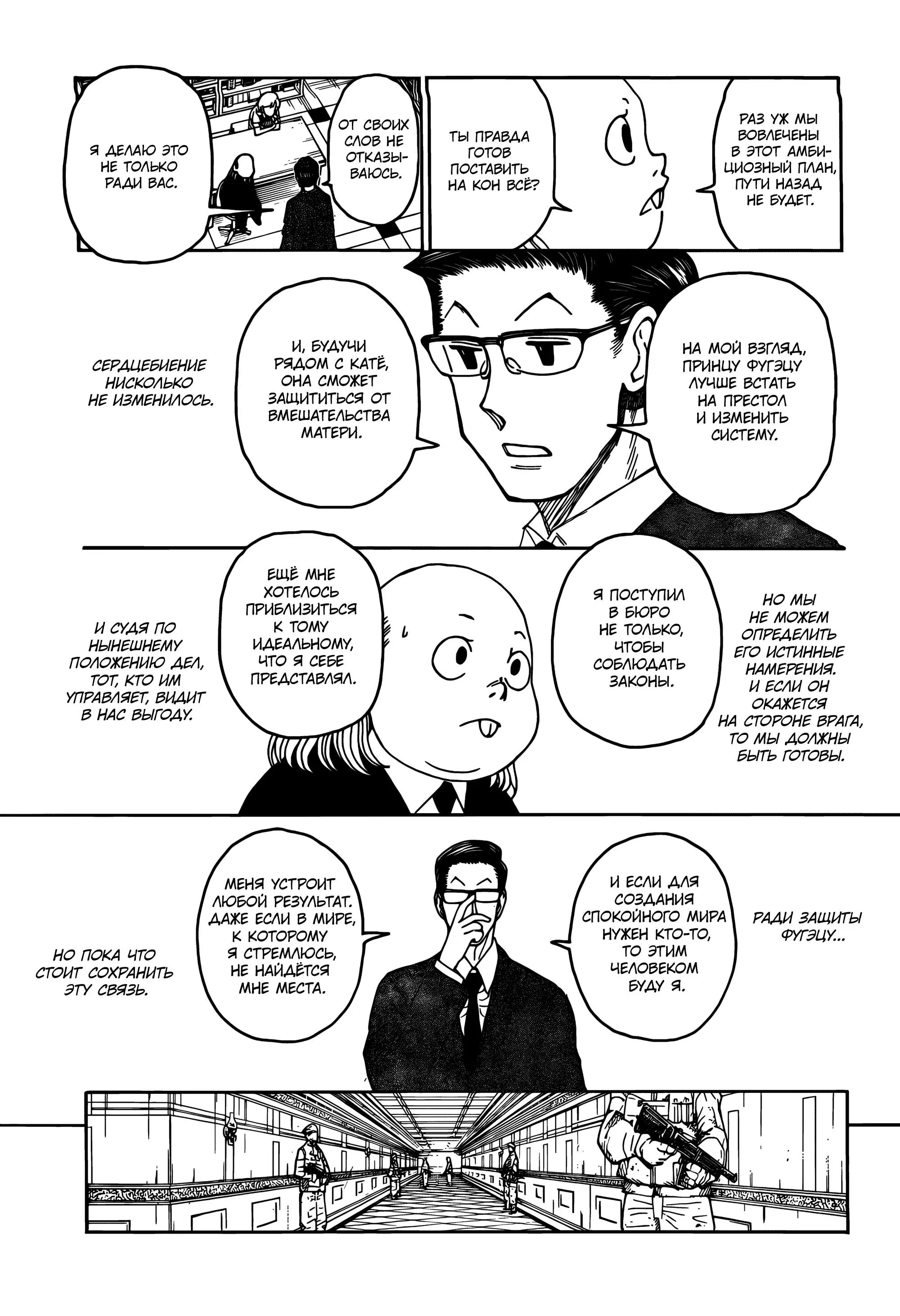 Read HUNTER x HUNTER RU Manga Online