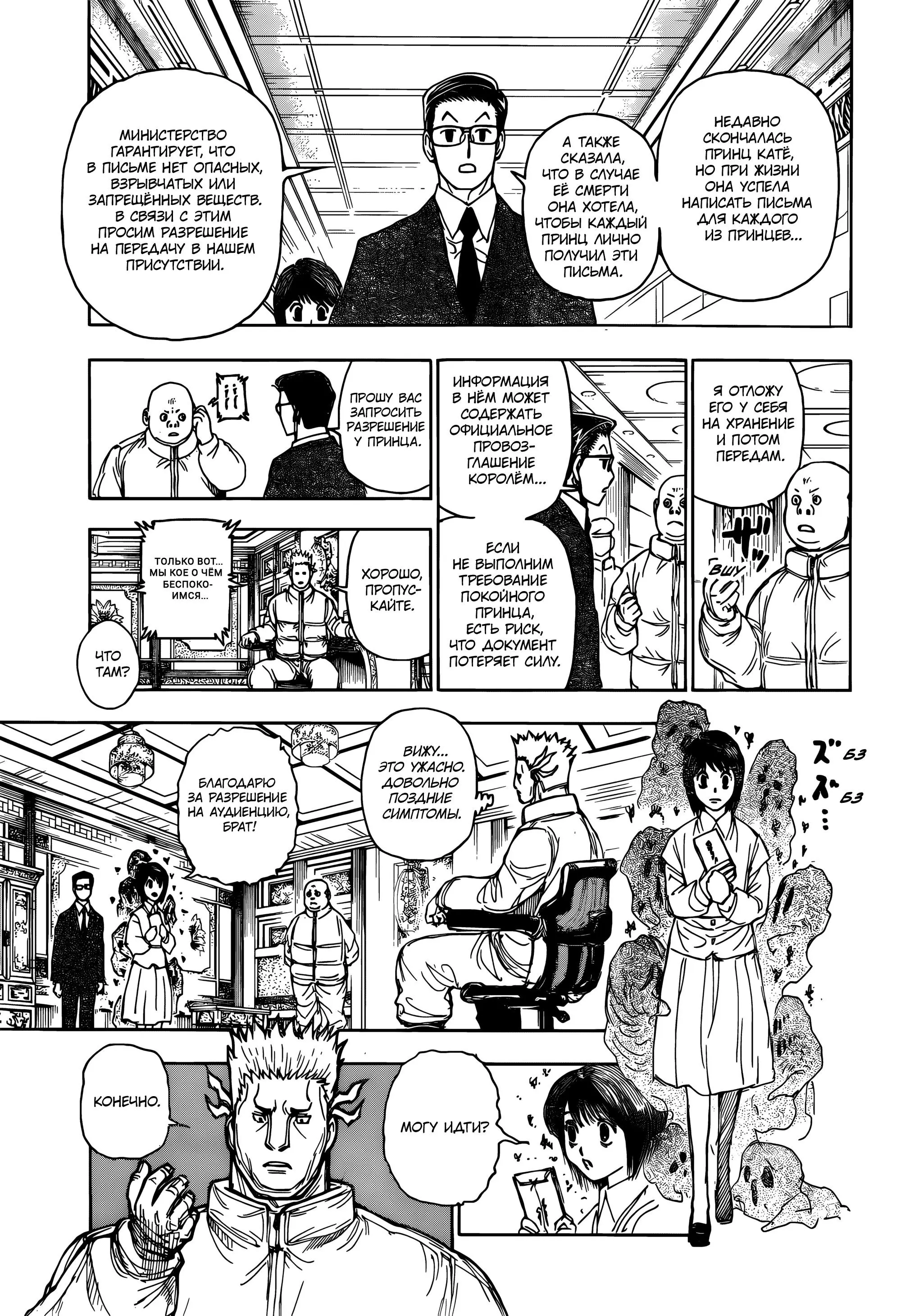 Read HUNTER x HUNTER RU Manga Online