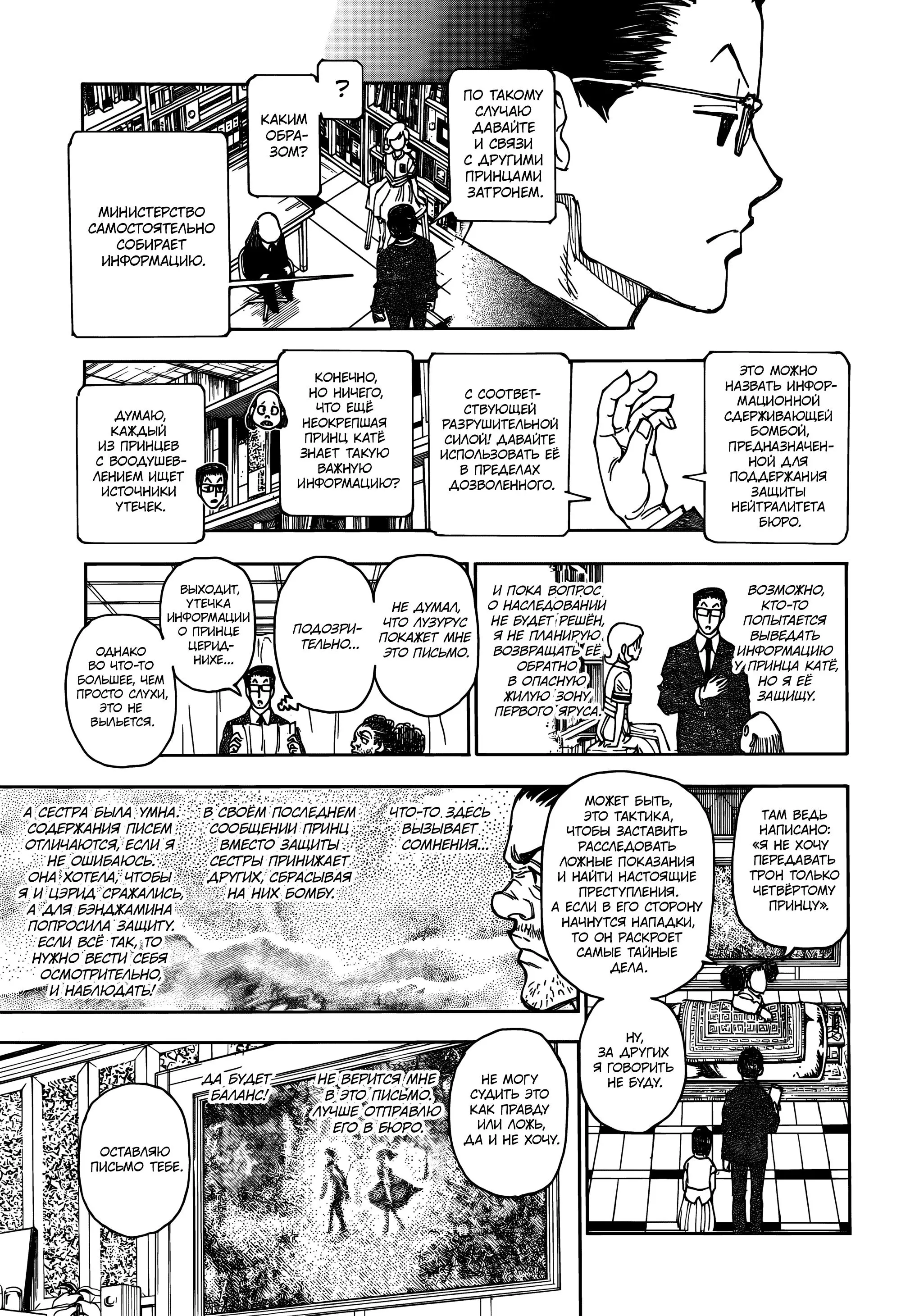 Read HUNTER x HUNTER RU Manga Online