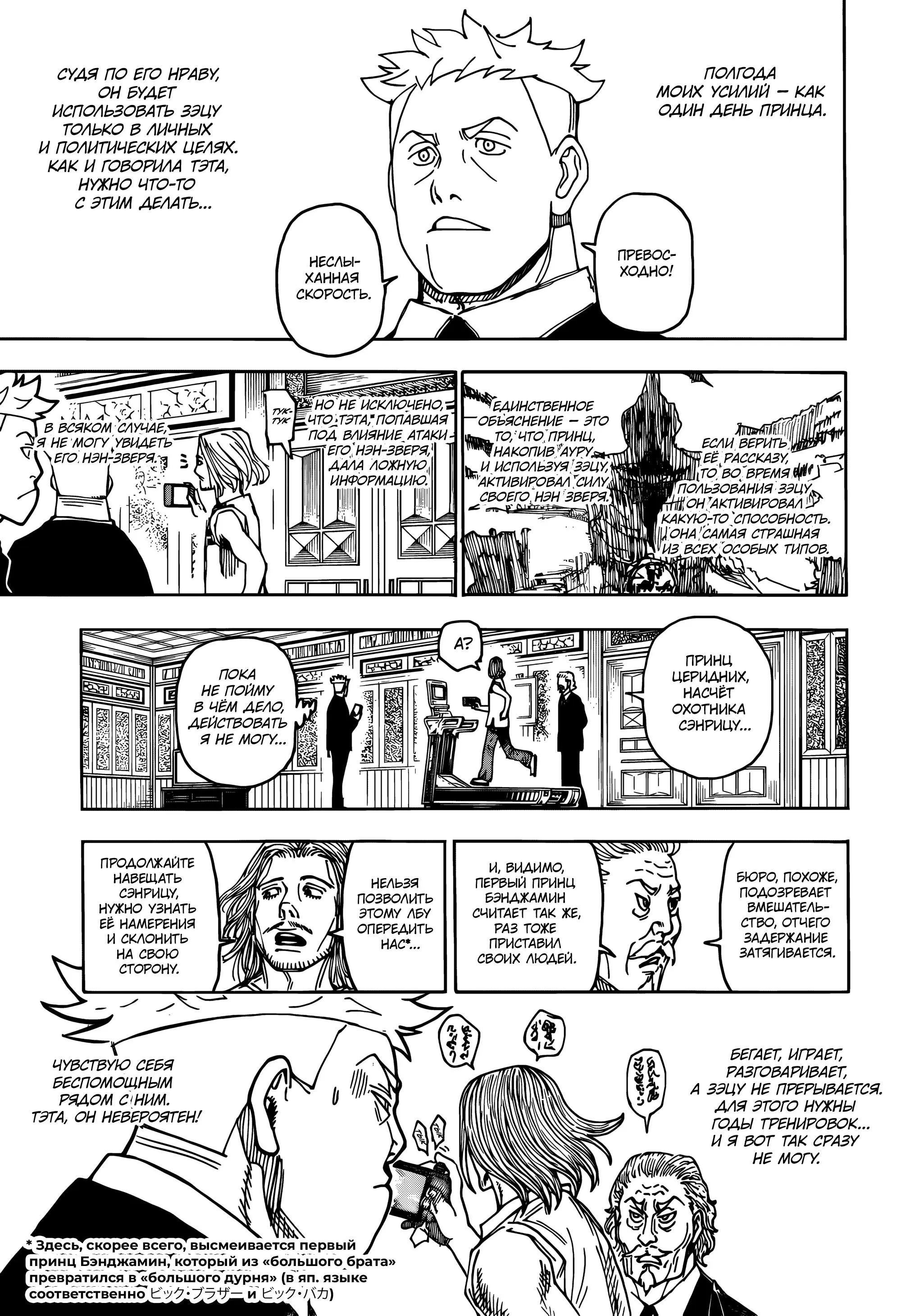 Read HUNTER x HUNTER RU Manga Online