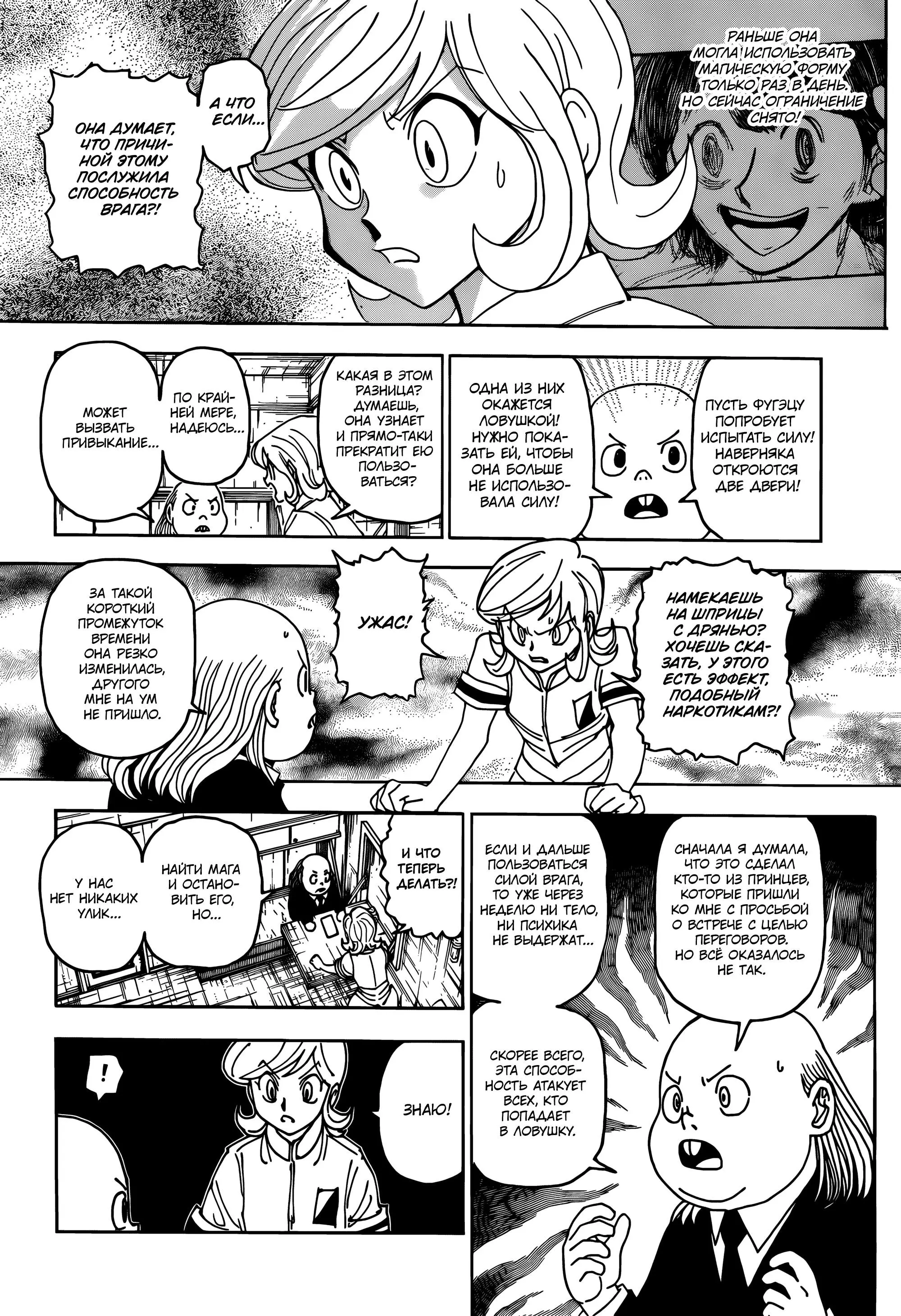 Read HUNTER x HUNTER RU Manga Online
