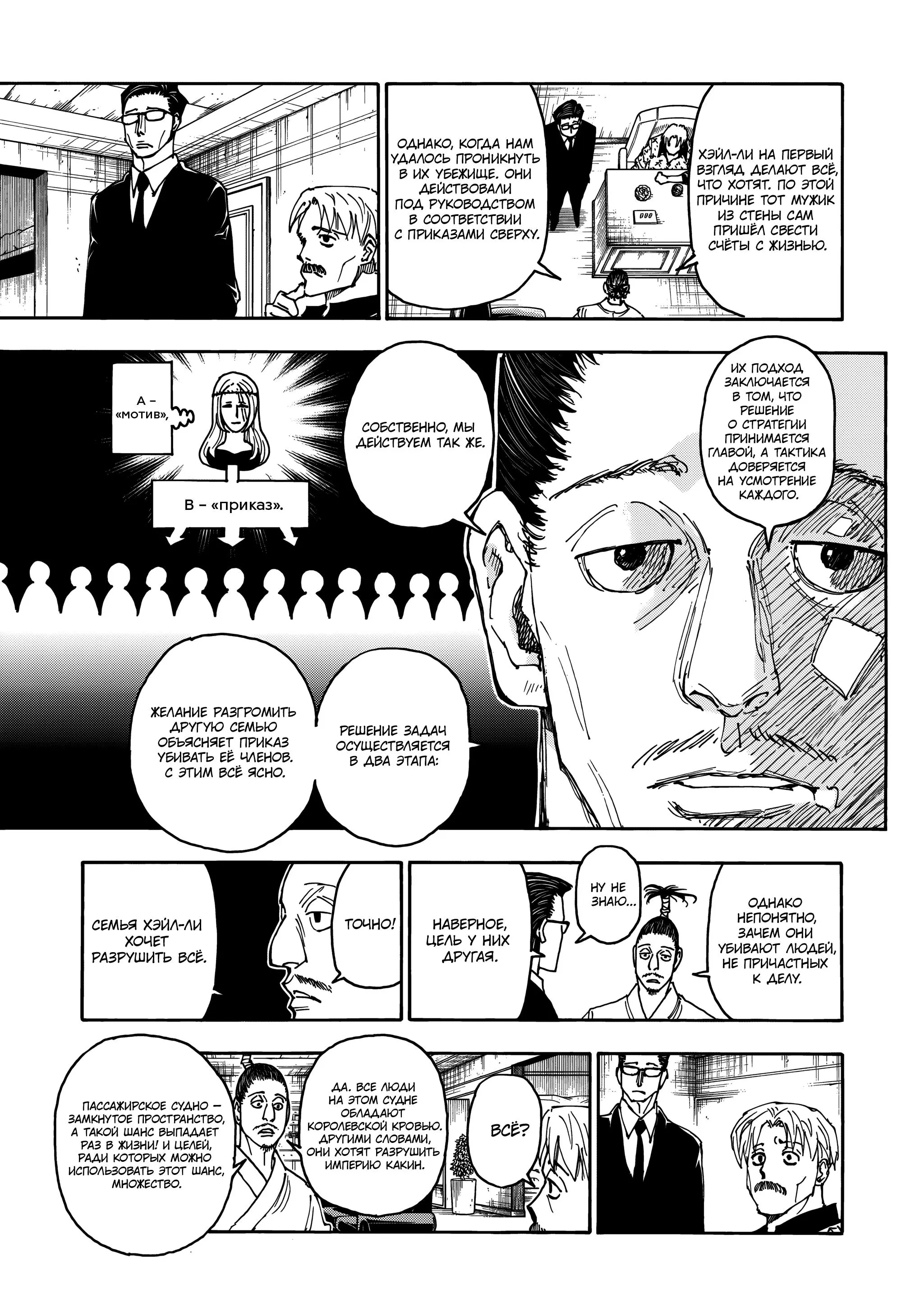 Read HUNTER x HUNTER RU Manga Online