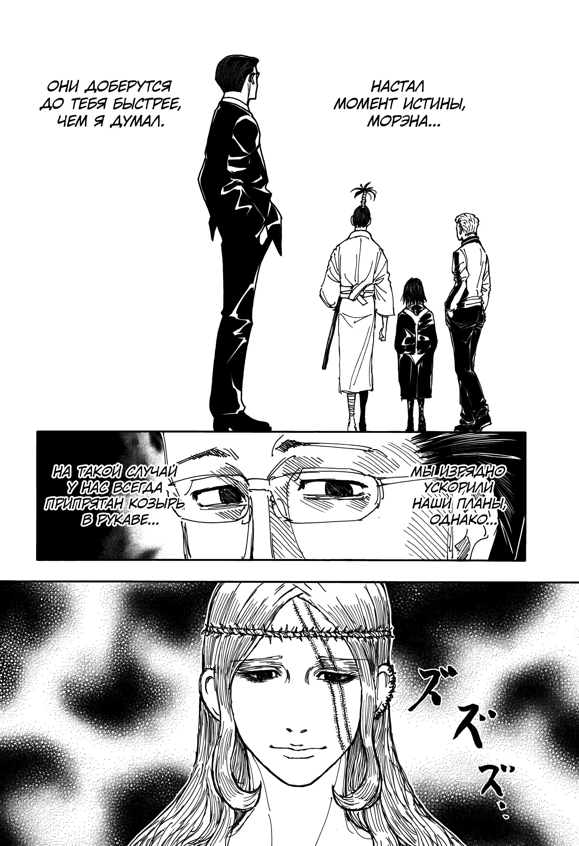 Read HUNTER x HUNTER RU Manga Online