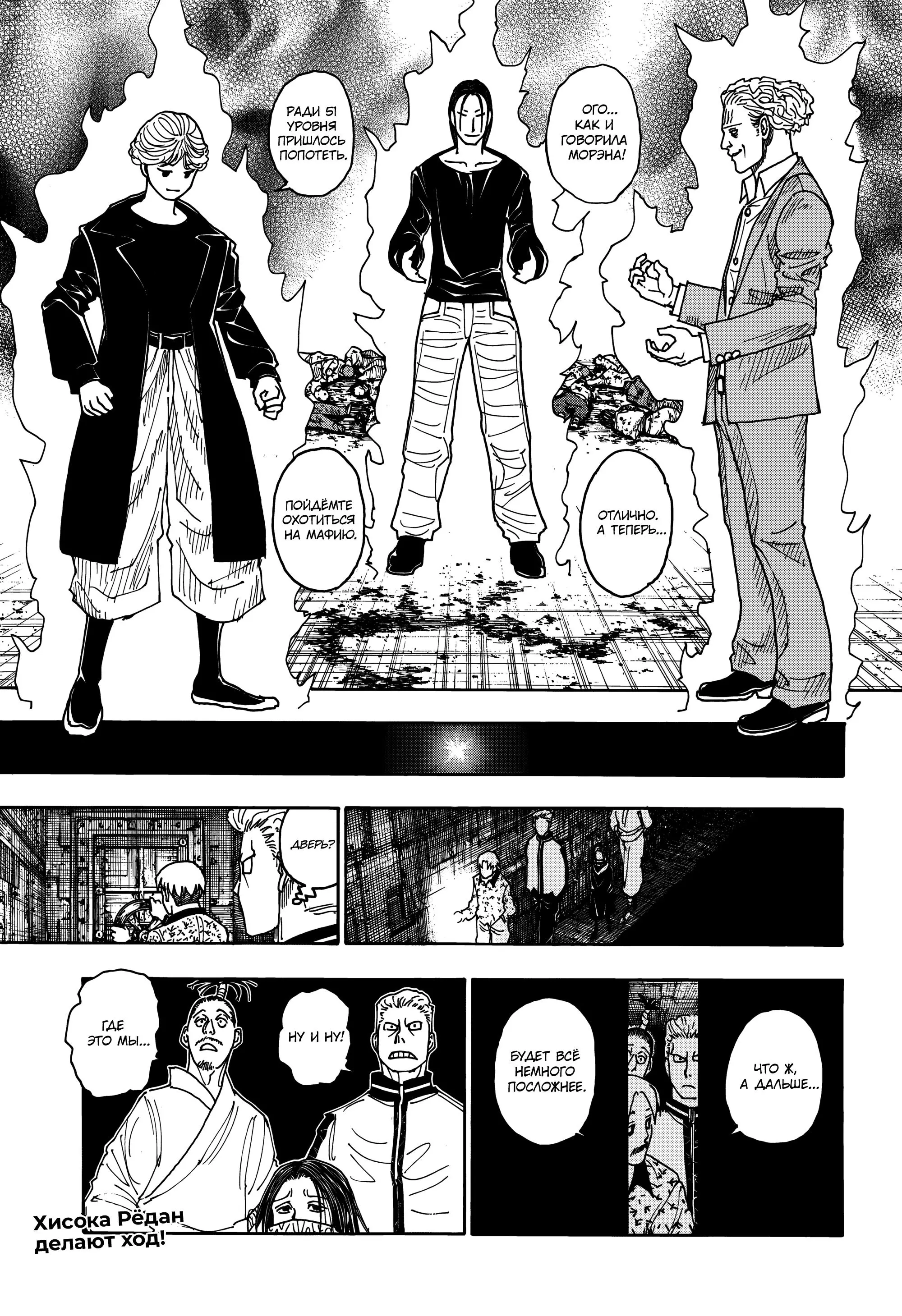 Read HUNTER x HUNTER RU Manga Online
