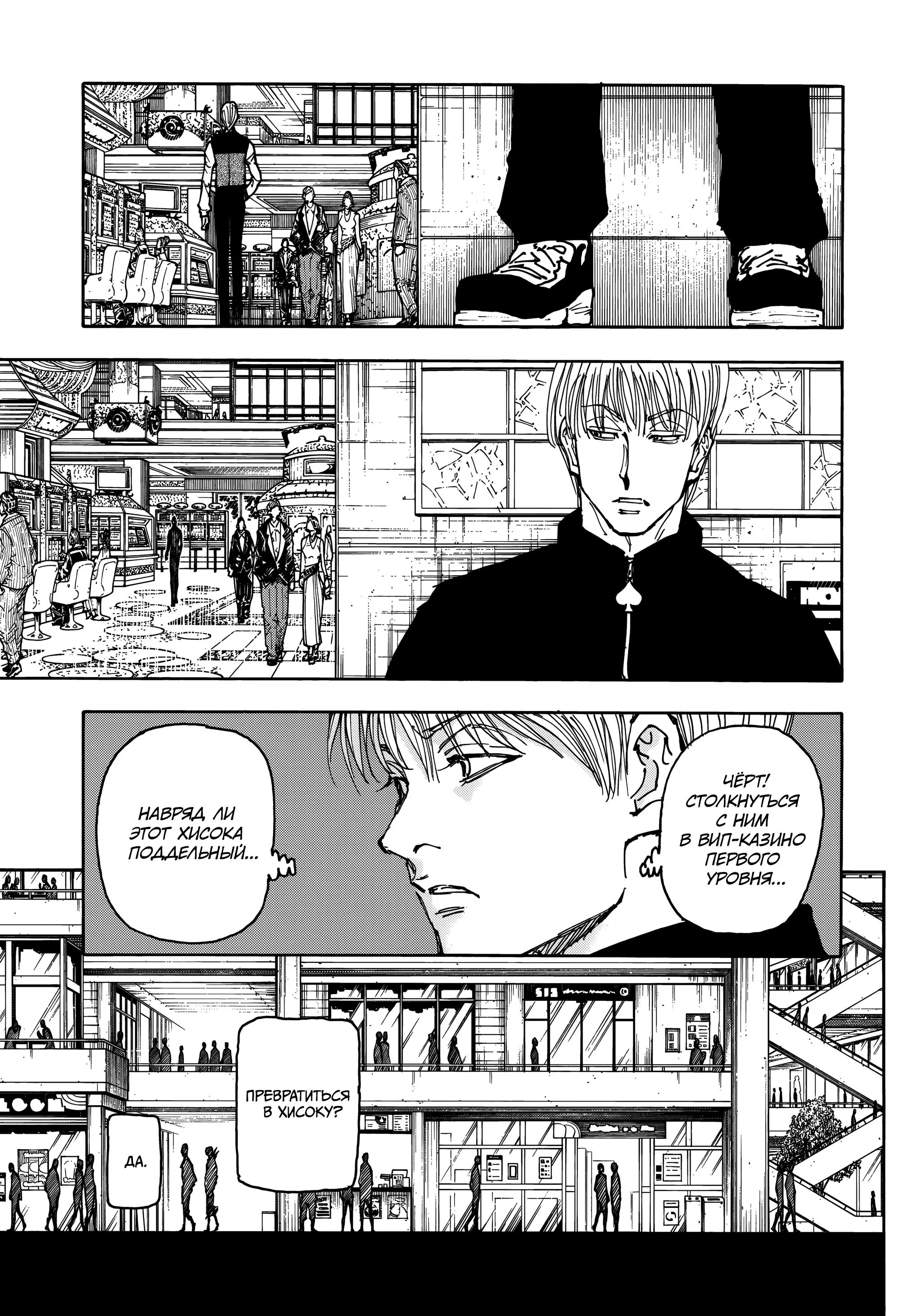 Read HUNTER x HUNTER RU Manga Online