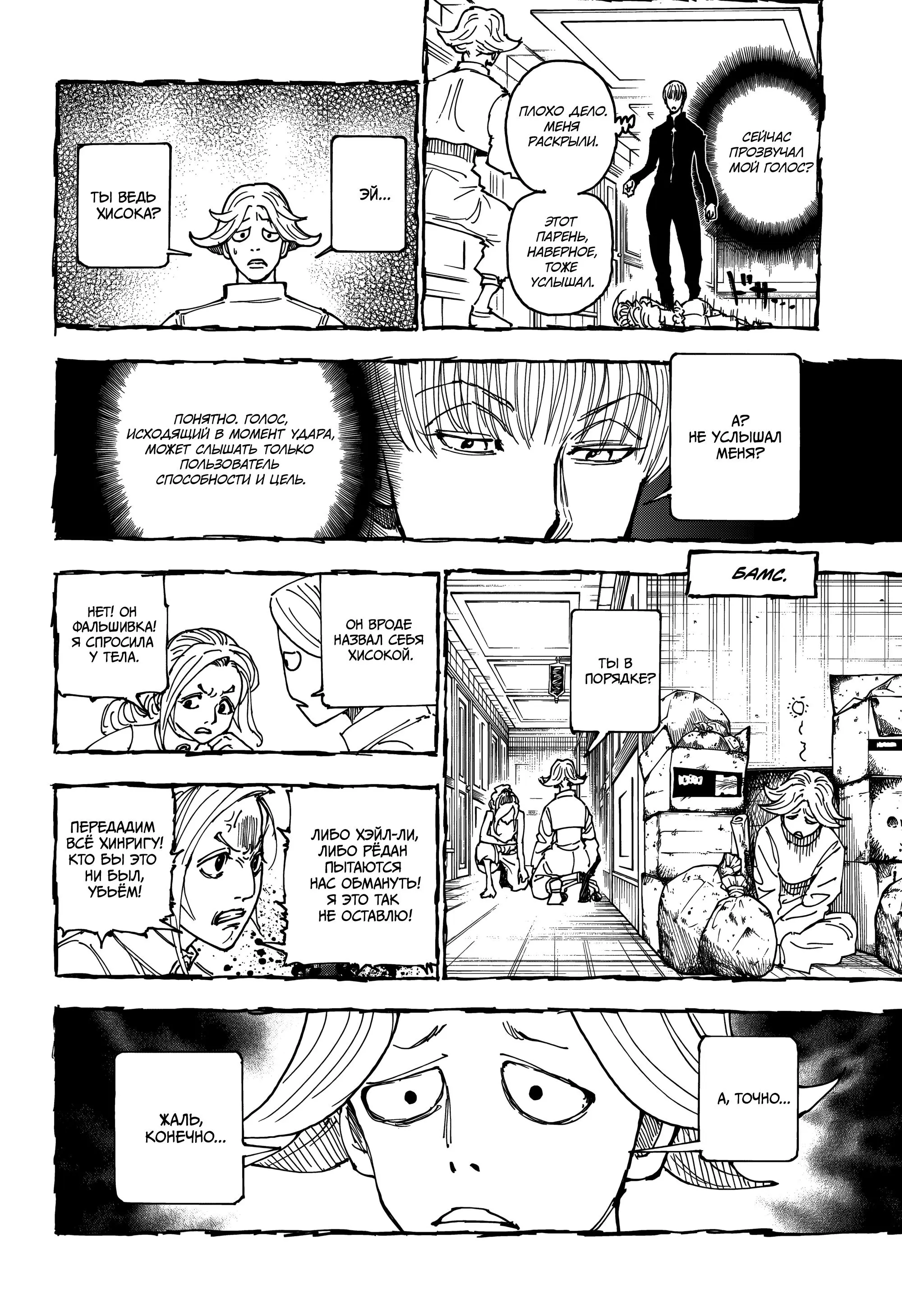 Read HUNTER x HUNTER RU Manga Online