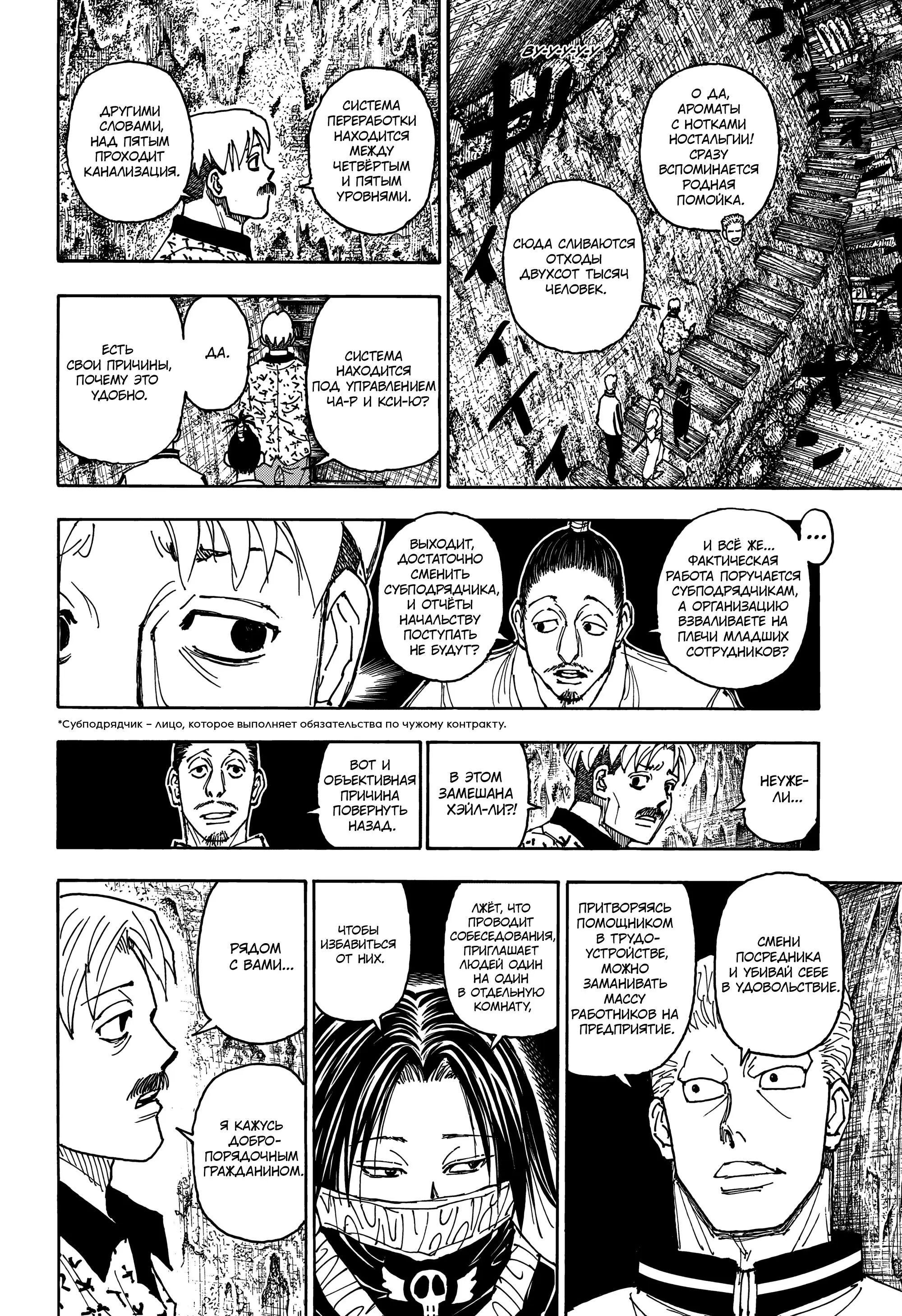 Read HUNTER x HUNTER RU Manga Online