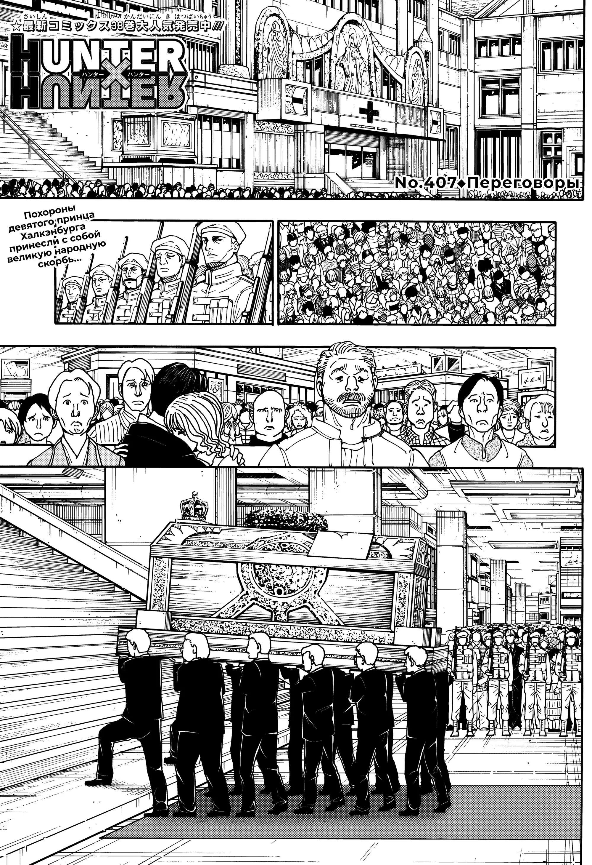 Read HUNTER x HUNTER RU Manga Online