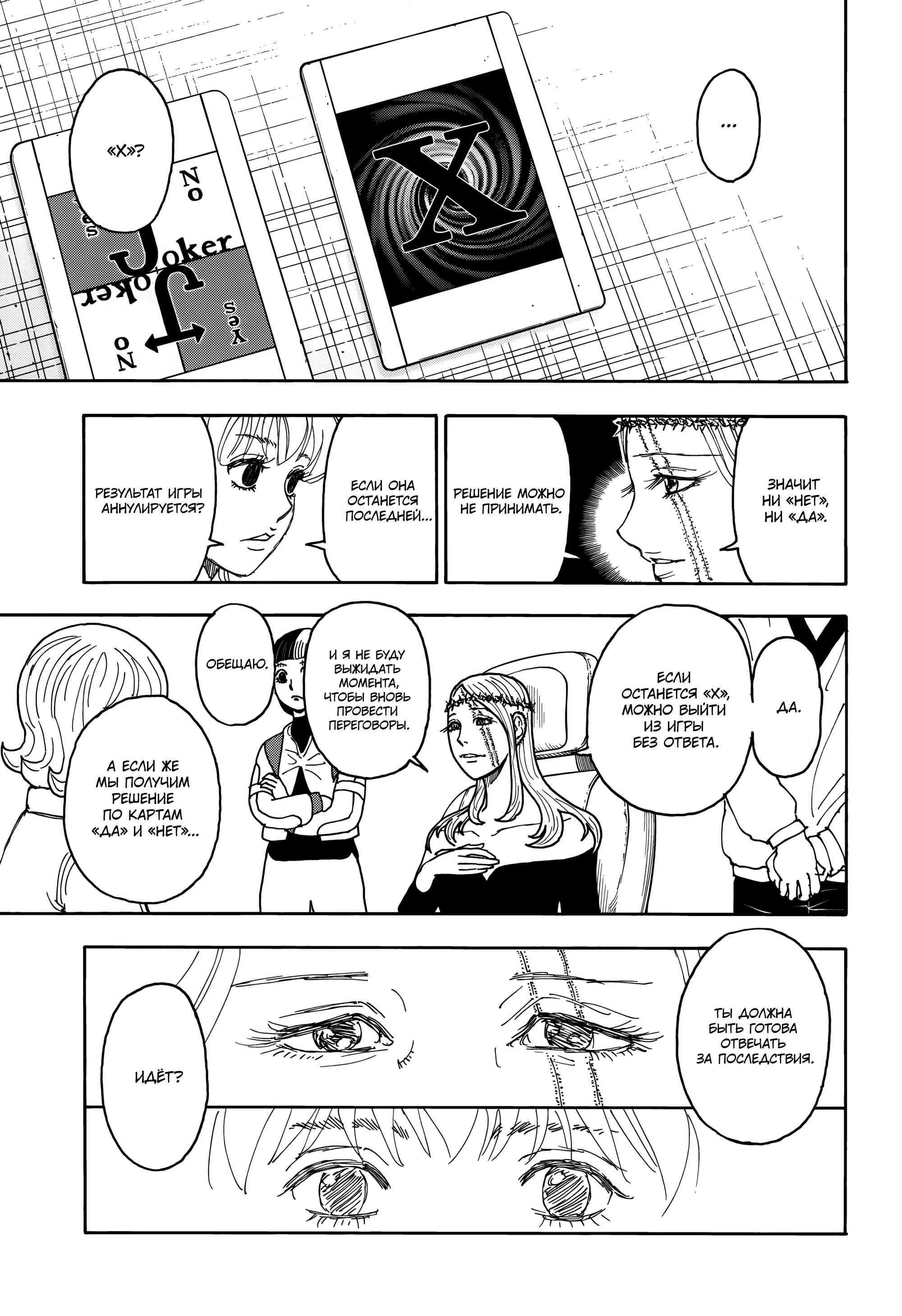 Read HUNTER x HUNTER RU Manga Online
