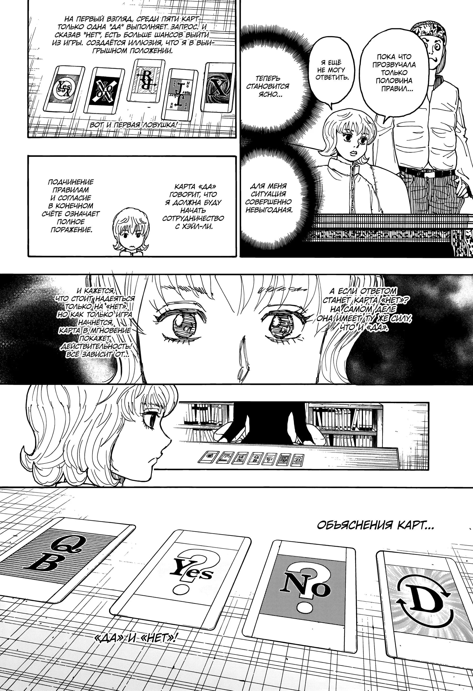 Read HUNTER x HUNTER RU Manga Online