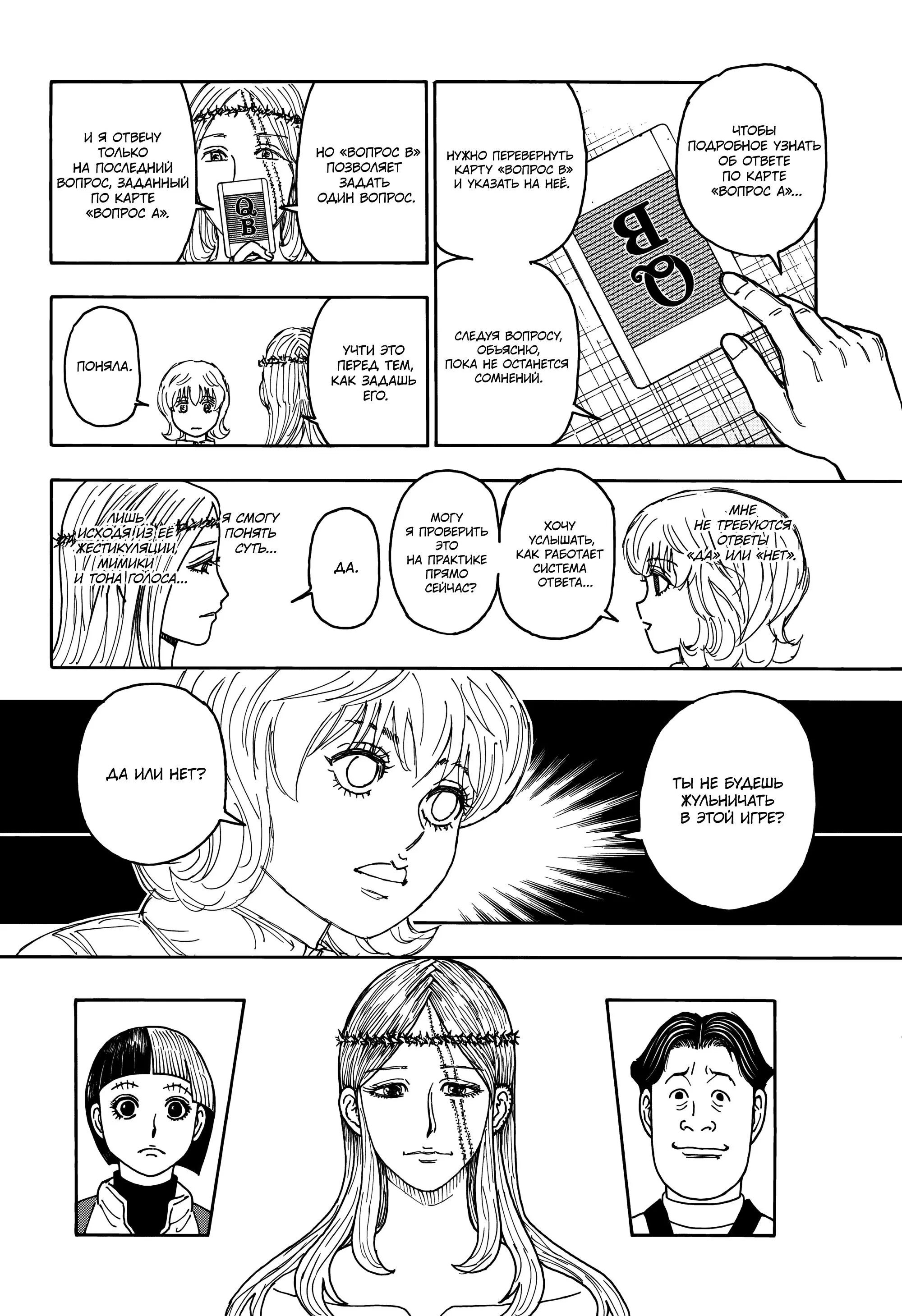 Read HUNTER x HUNTER RU Manga Online