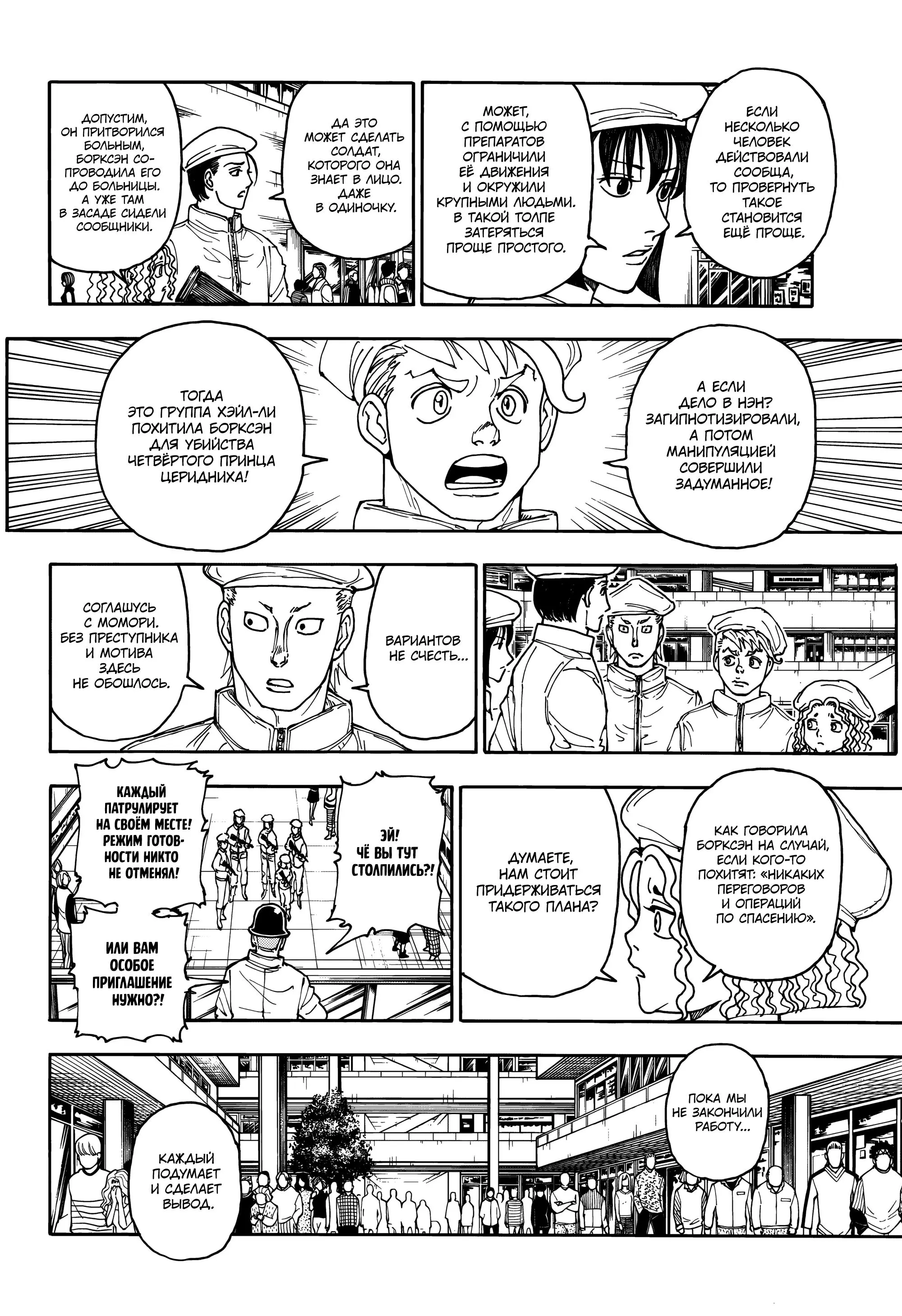 Read HUNTER x HUNTER RU Manga Online